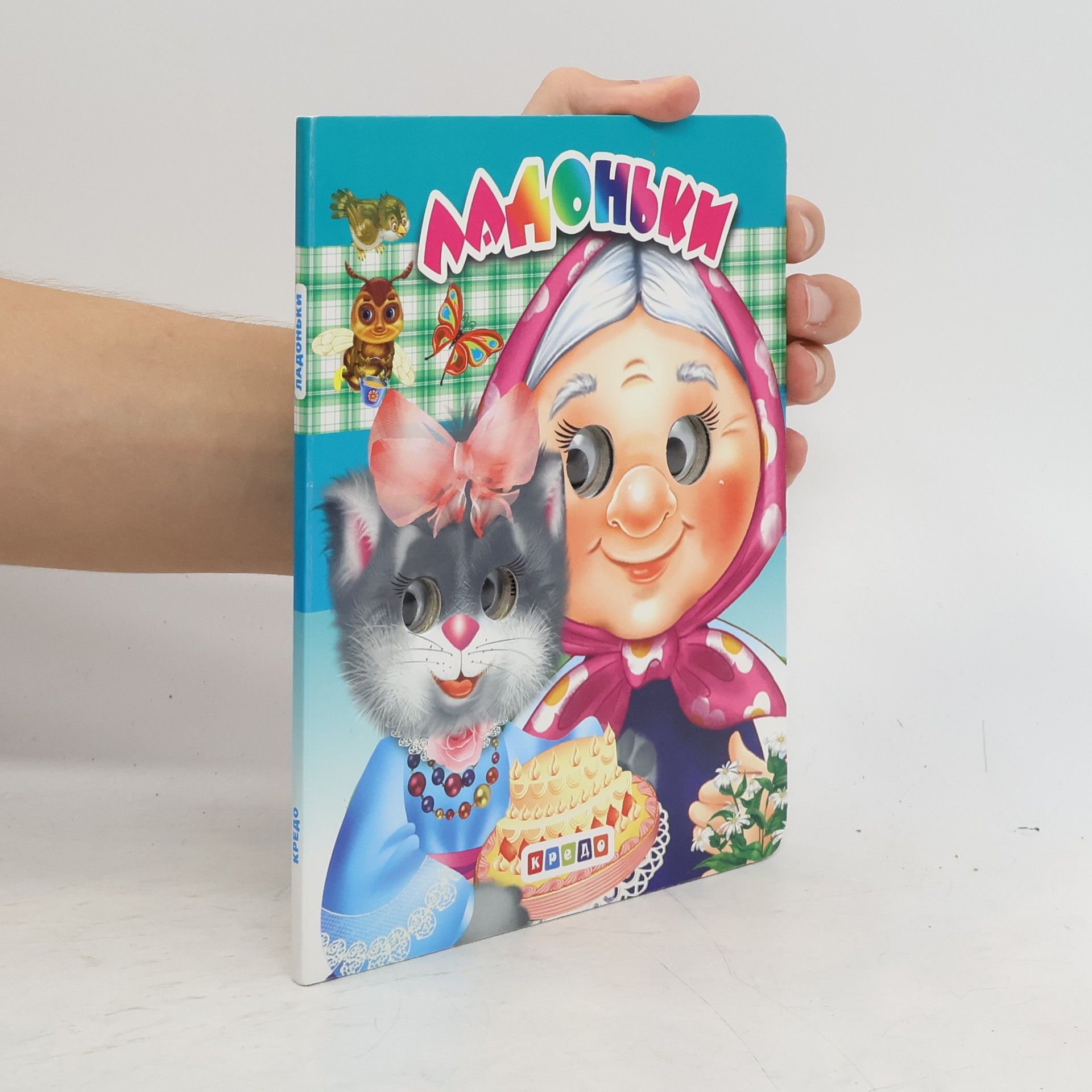 Autorenkollektiv Ладоньки