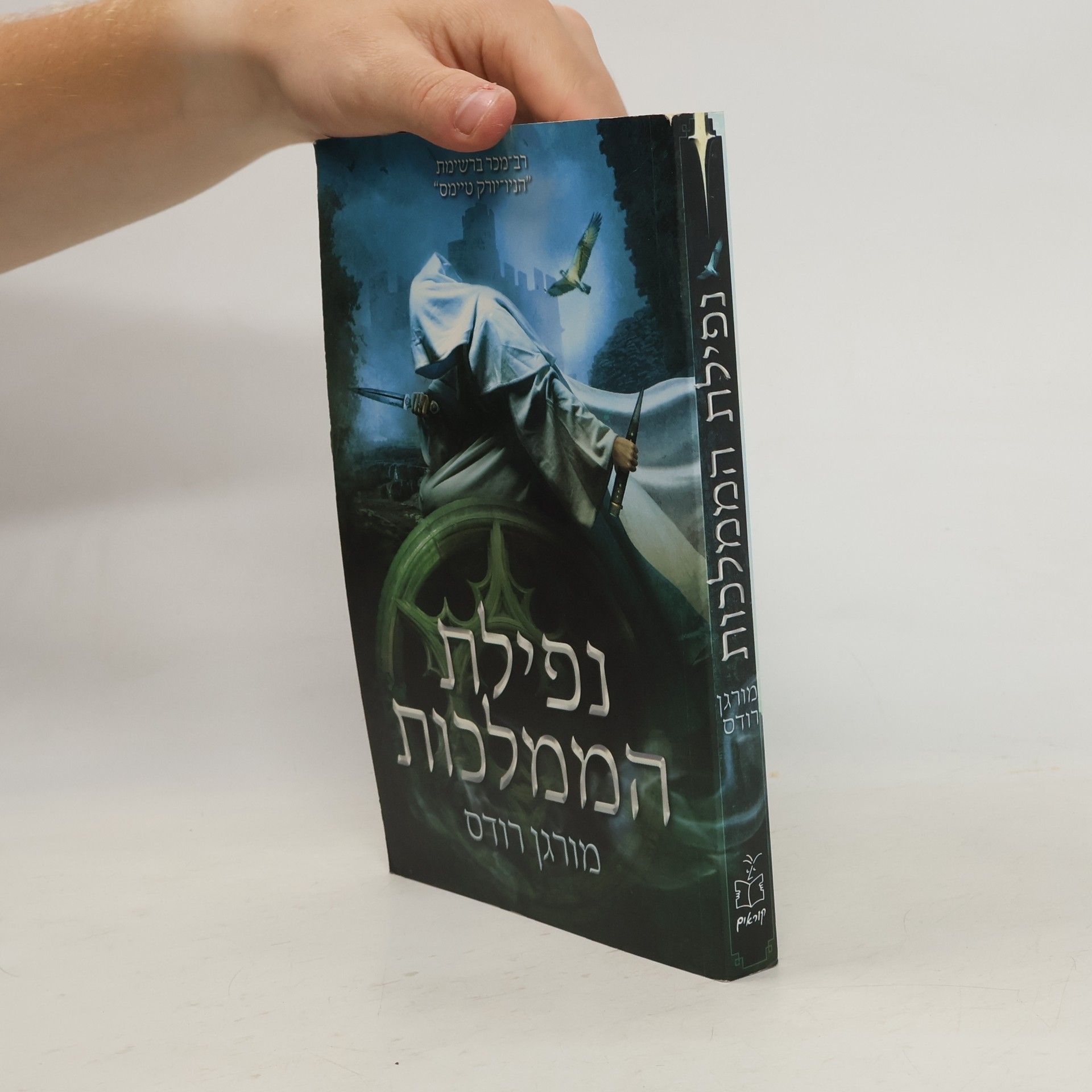 Morgan Rhodes נפילת הממלכות