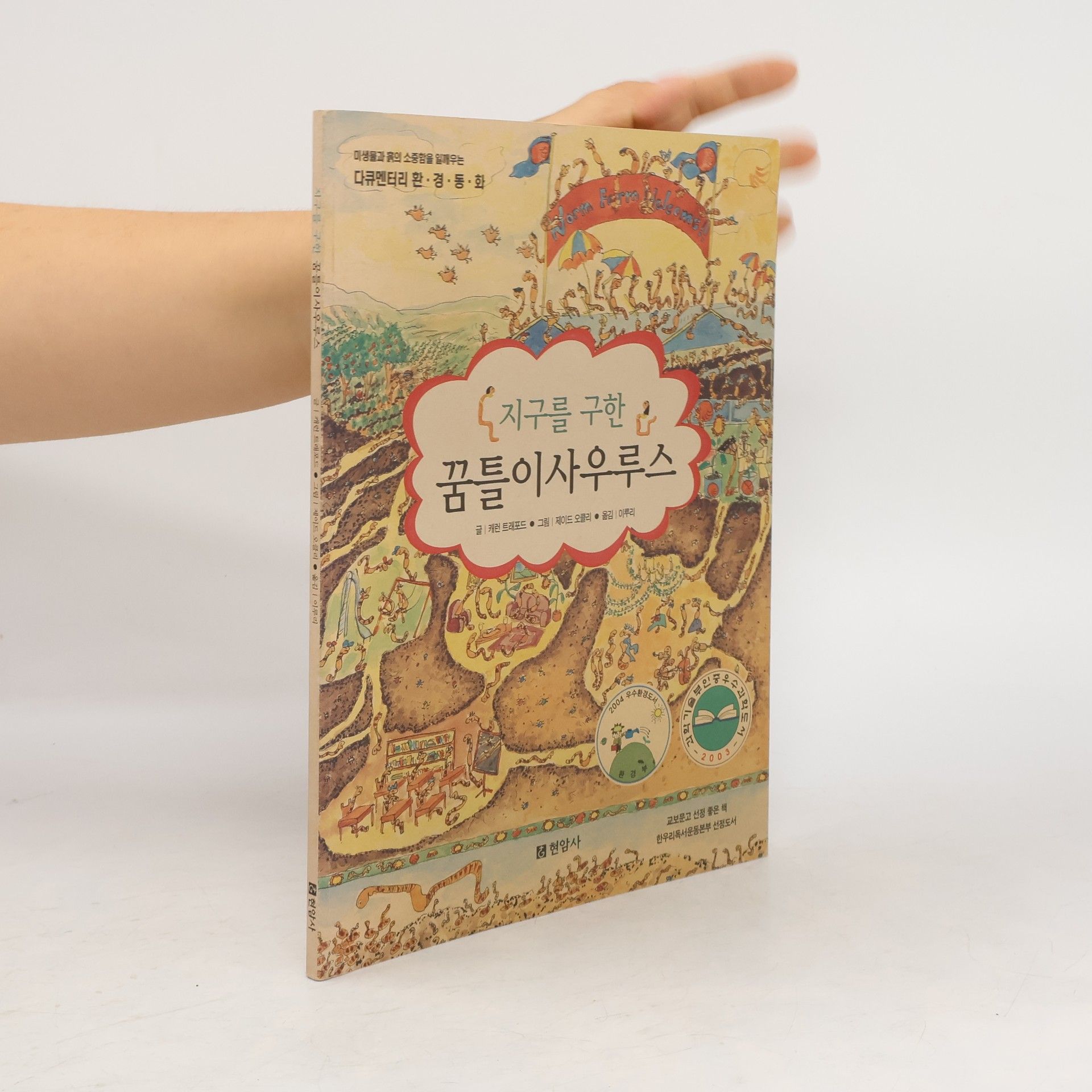 Collectif d'auteurs 꿈틀이 사우루스