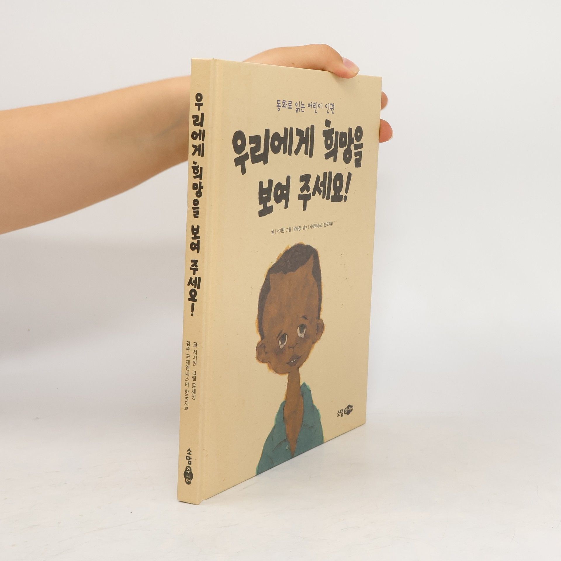 서지원 우리에게 희망을 보여 주세요