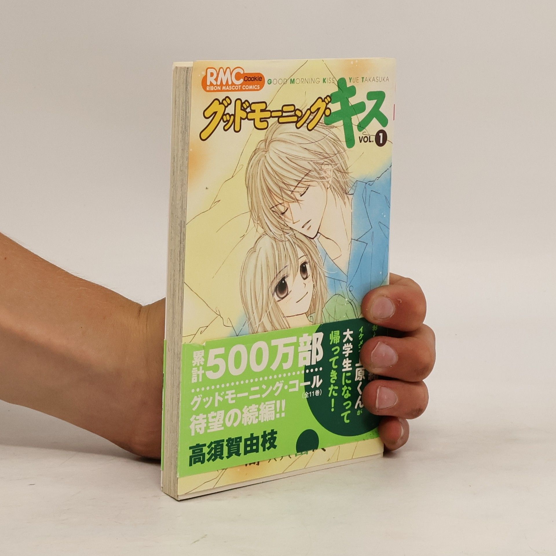 高須賀由枝 グッドモーニング・キス 1