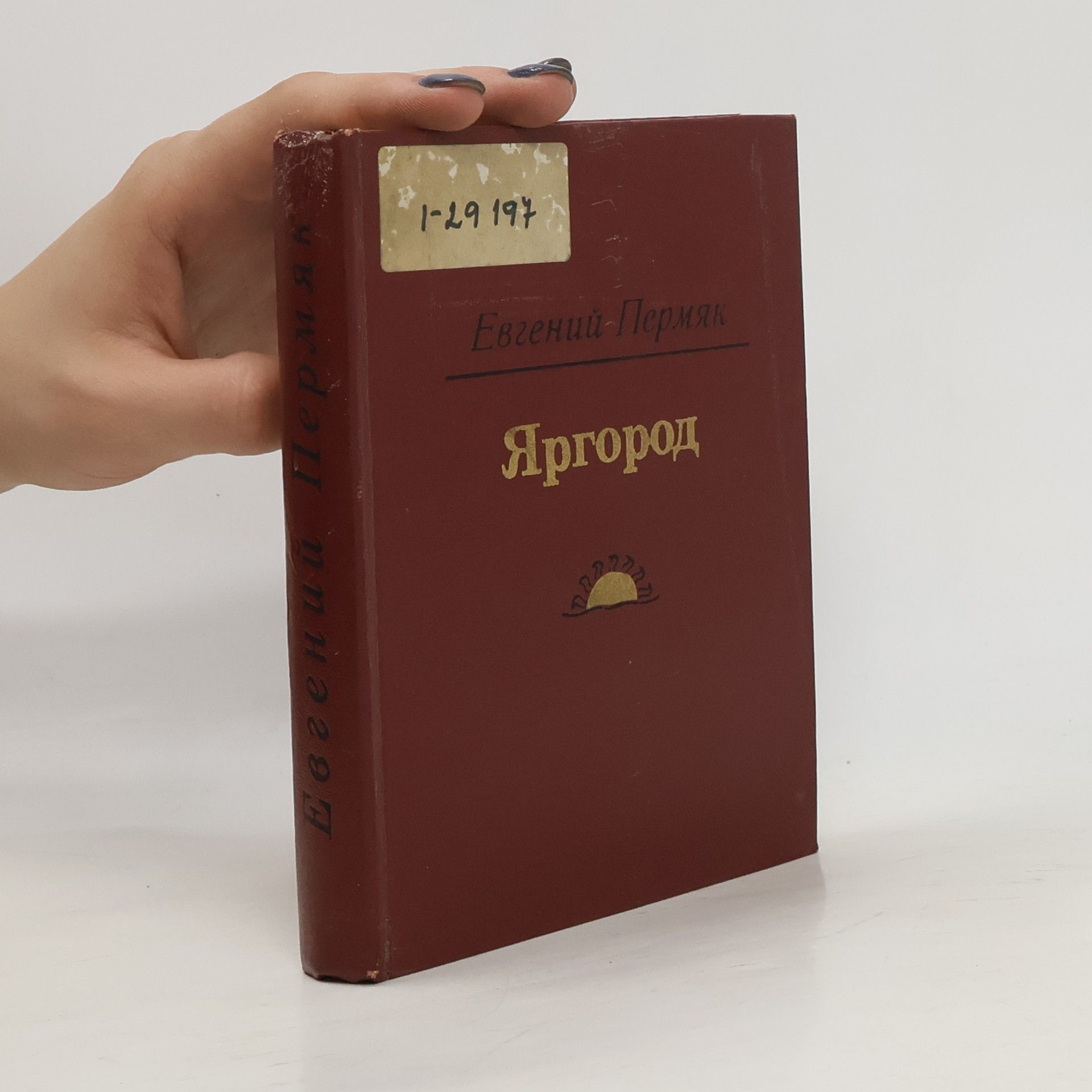 Jevgenij Andrejevič Permjak Яргород