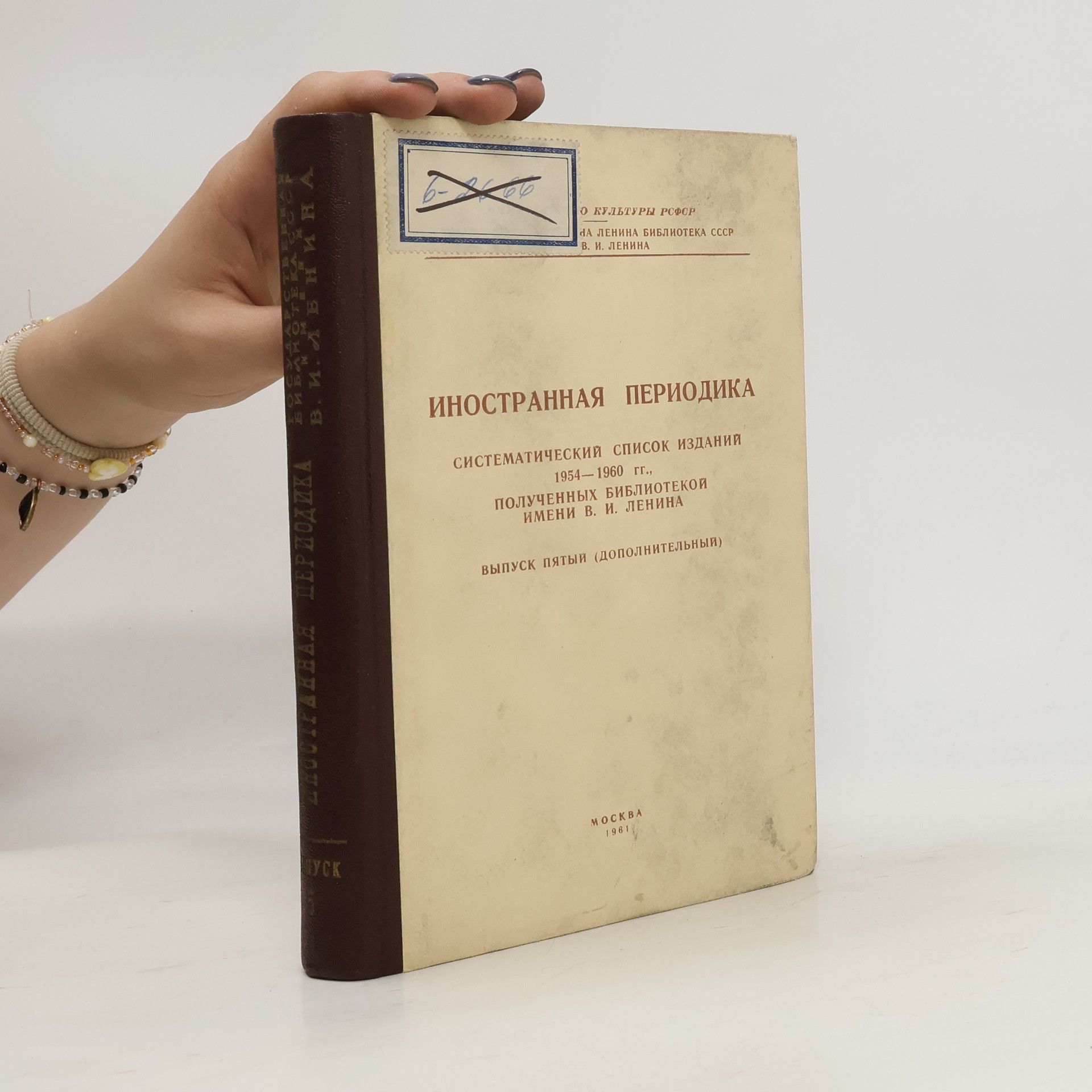 Auteurscollectief Иностранная периодика