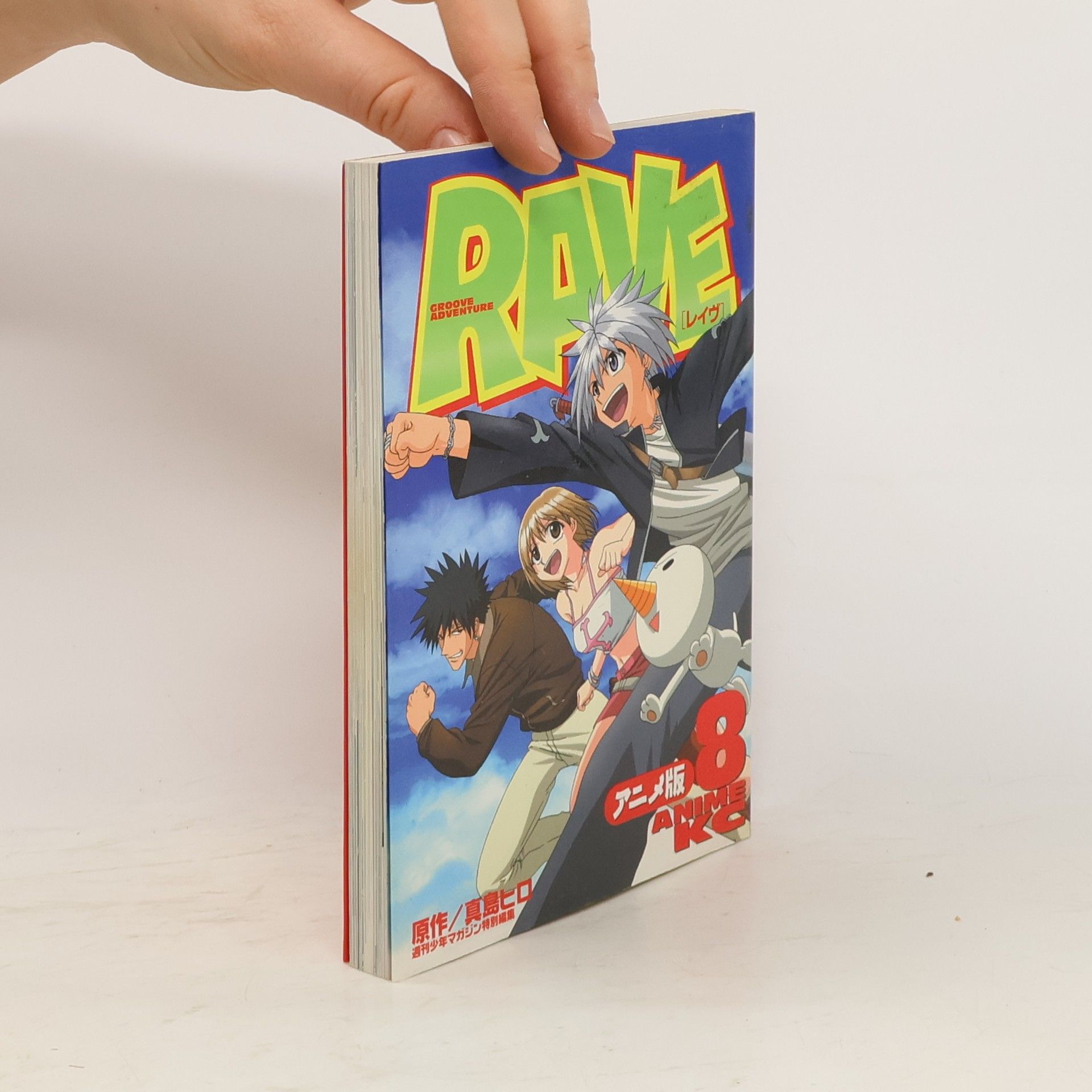 真島ヒロ RAVE 8―アニメ版