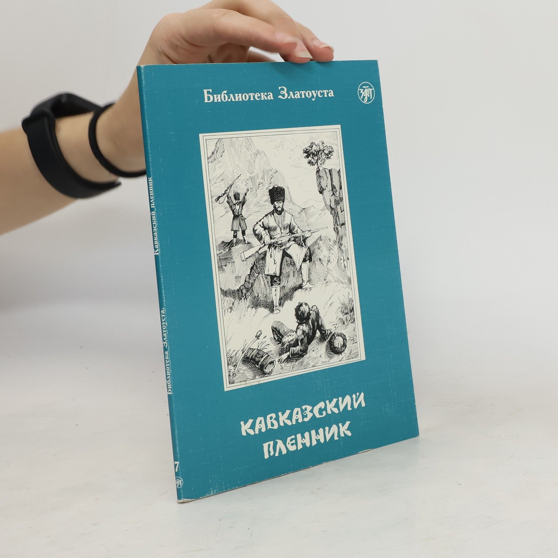 Лев Николаевич Толстоï Кавказский пленник