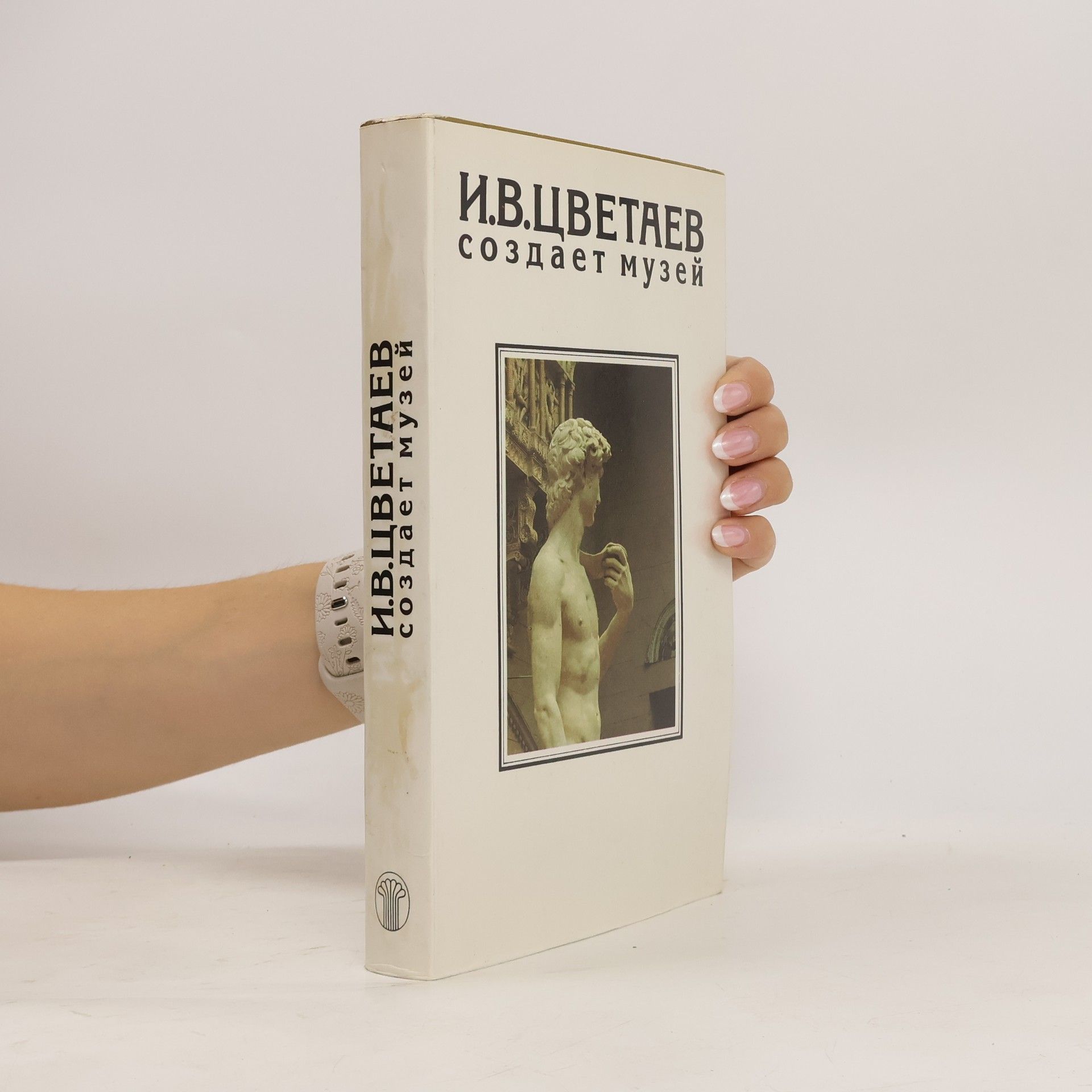 Autorenkollektiv И. В. Цветаев создает музей