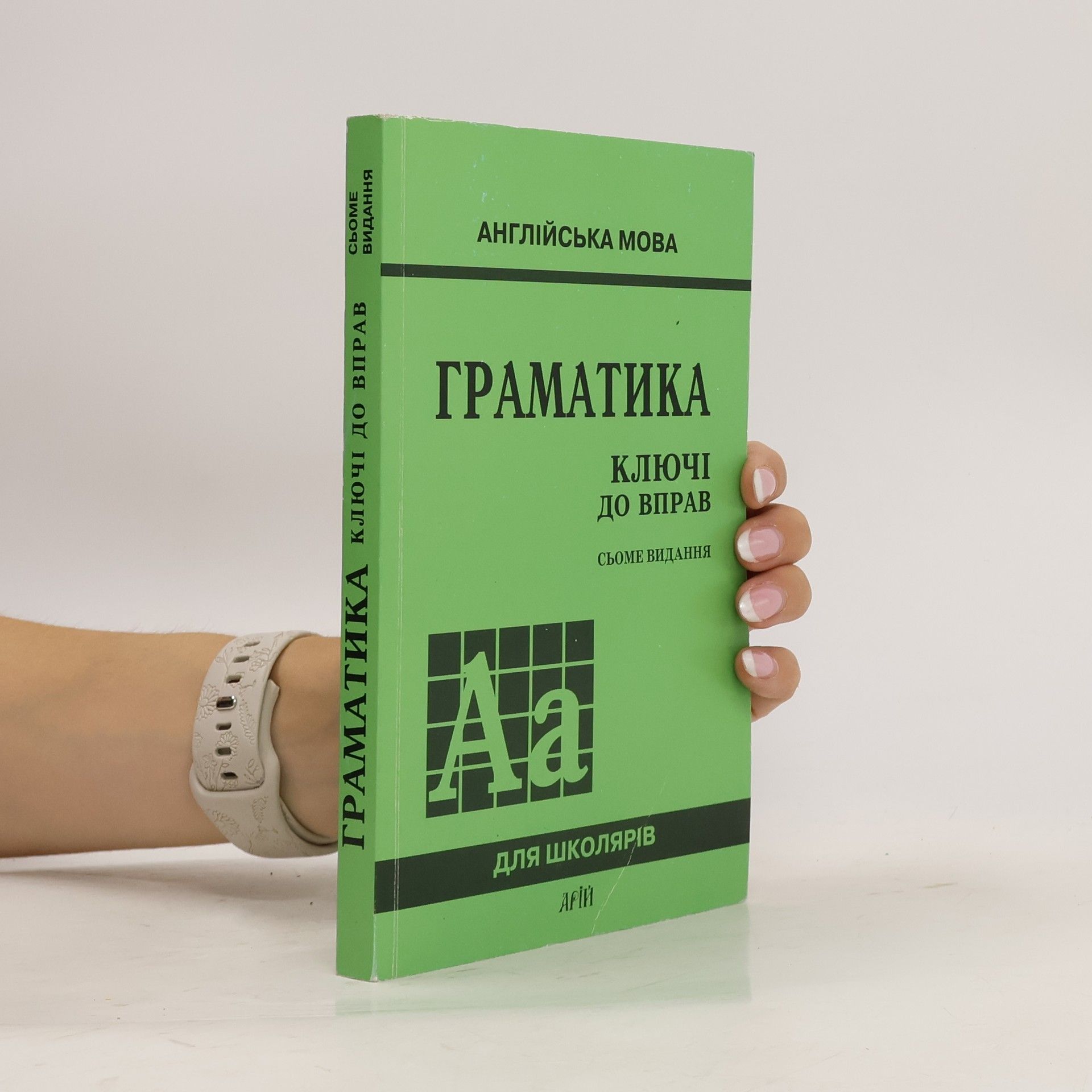 kolektiv КниАнглійська мова. Граматика. Ключі до вправ