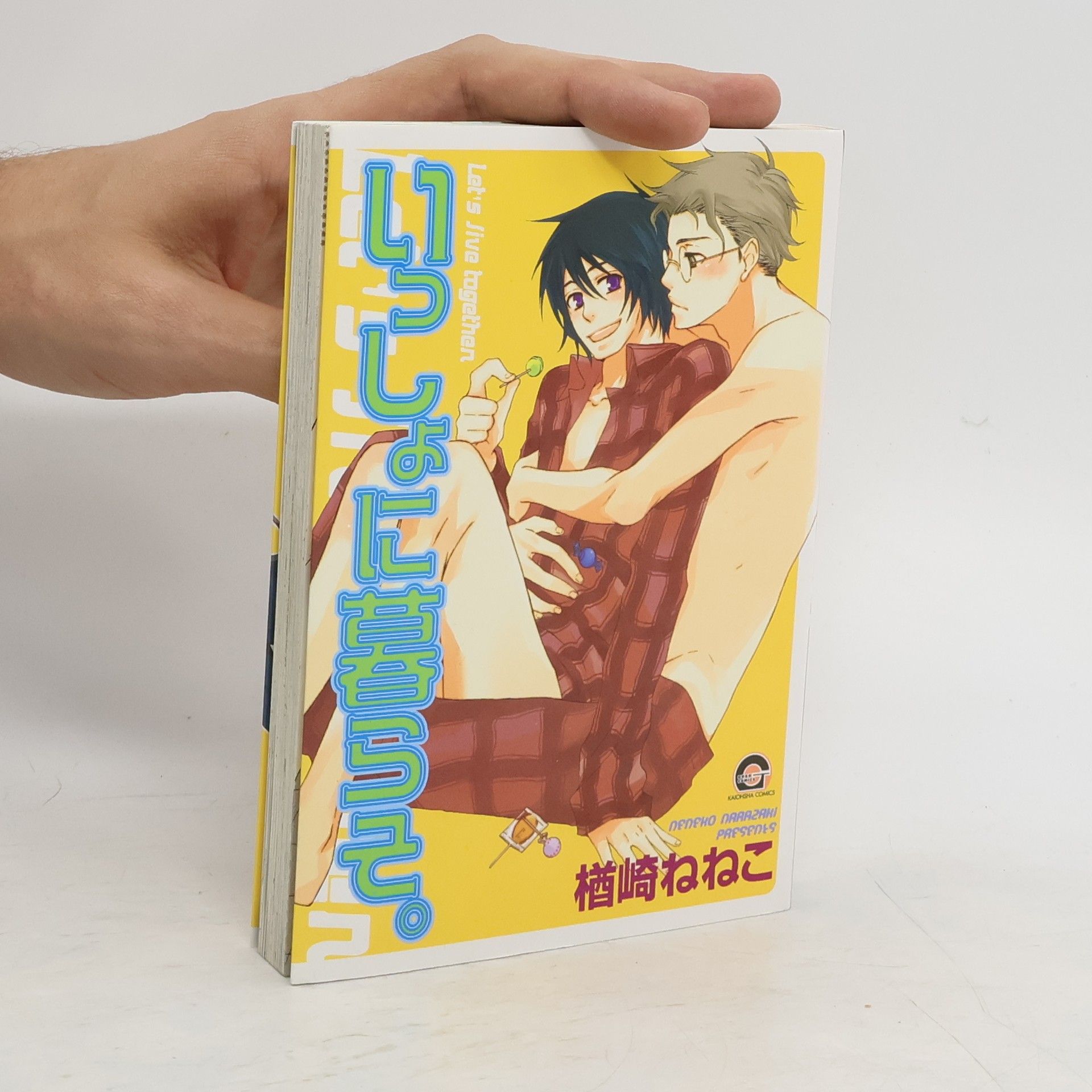 Neneko Narazaki いっしょに暮らそ。