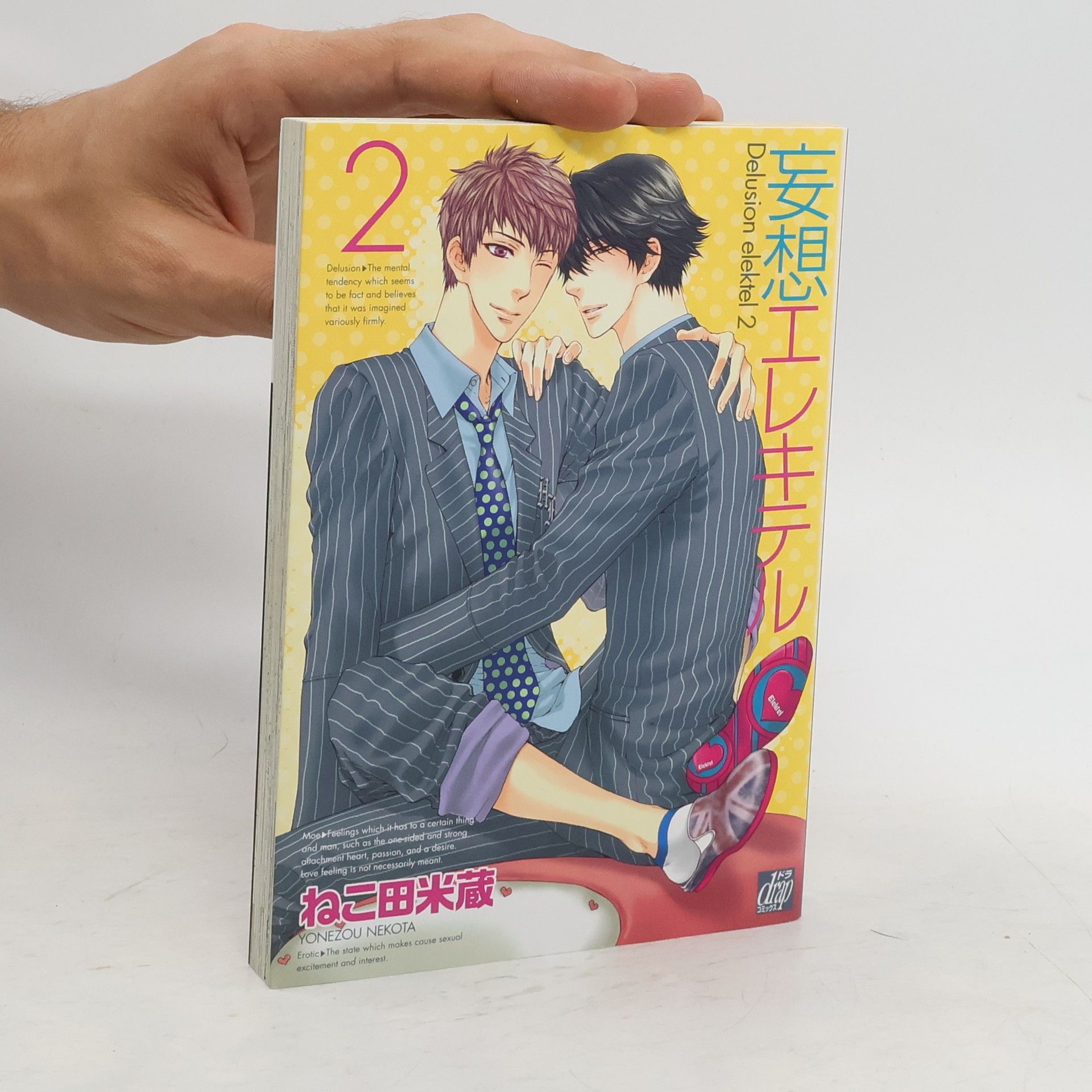 Yonezou Nekota 妄想エレキテル 2 [Mousou Elektel 2]