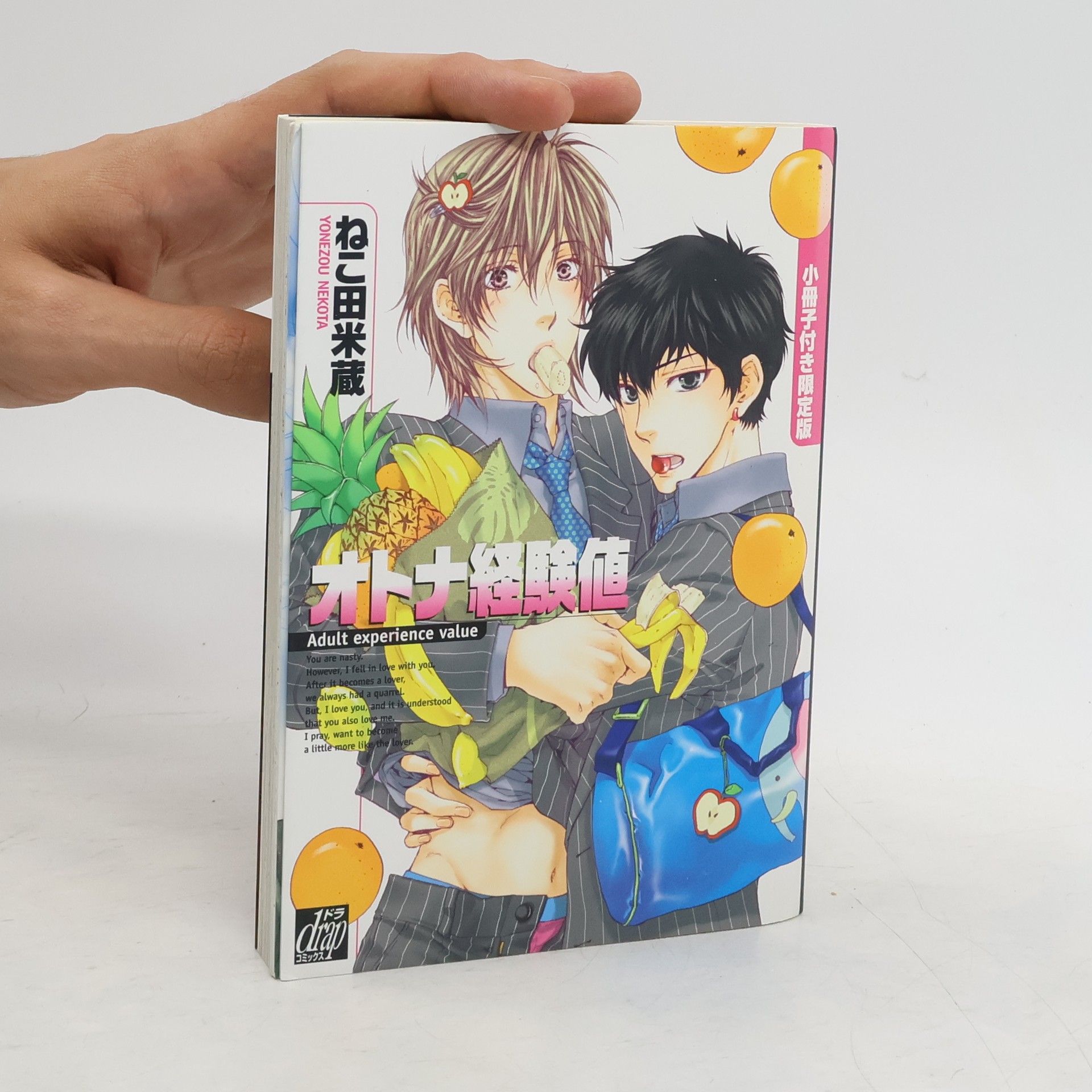 Yonezou Nekota オトナ経験値