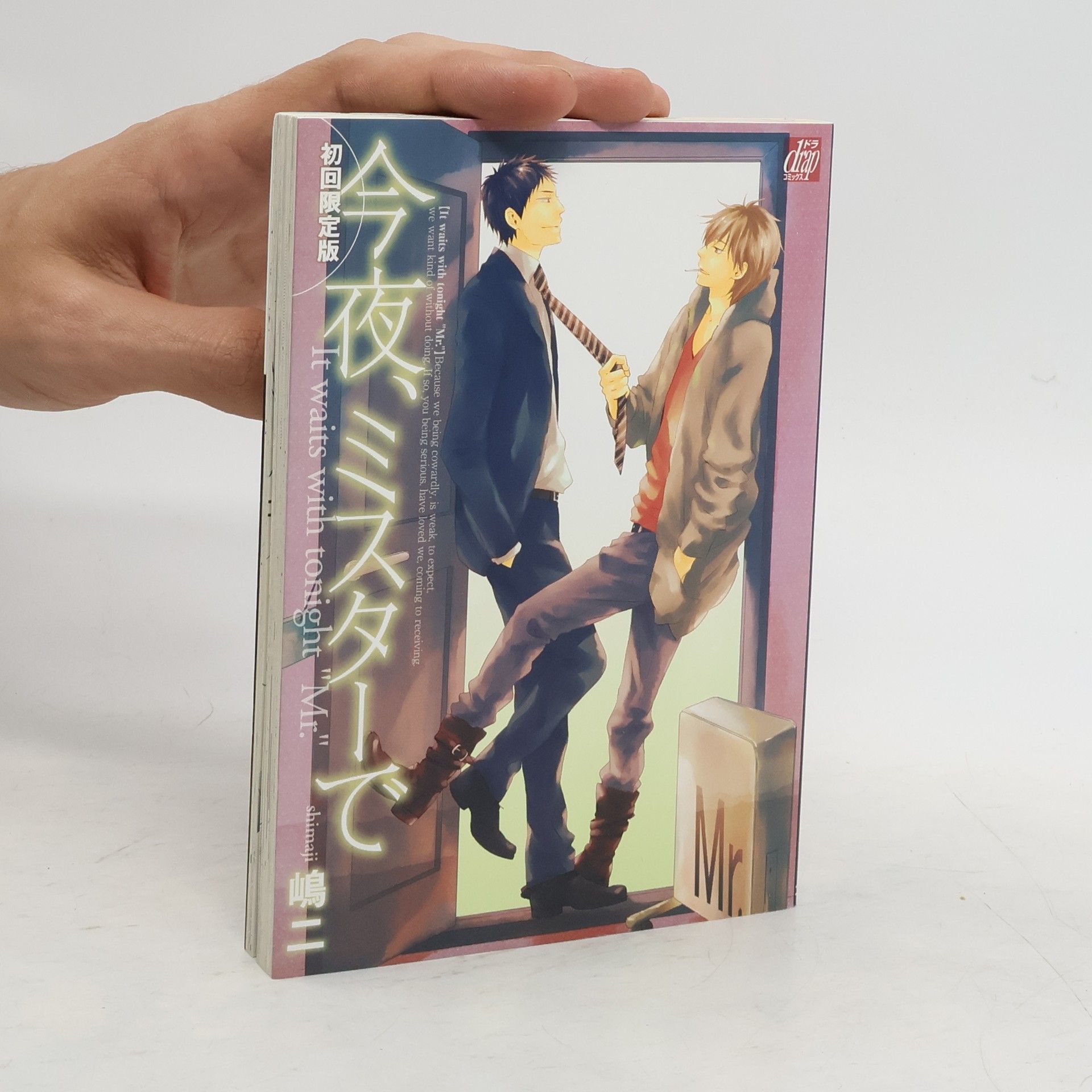 Shimaji 今夜、ミスターで 初回限定版