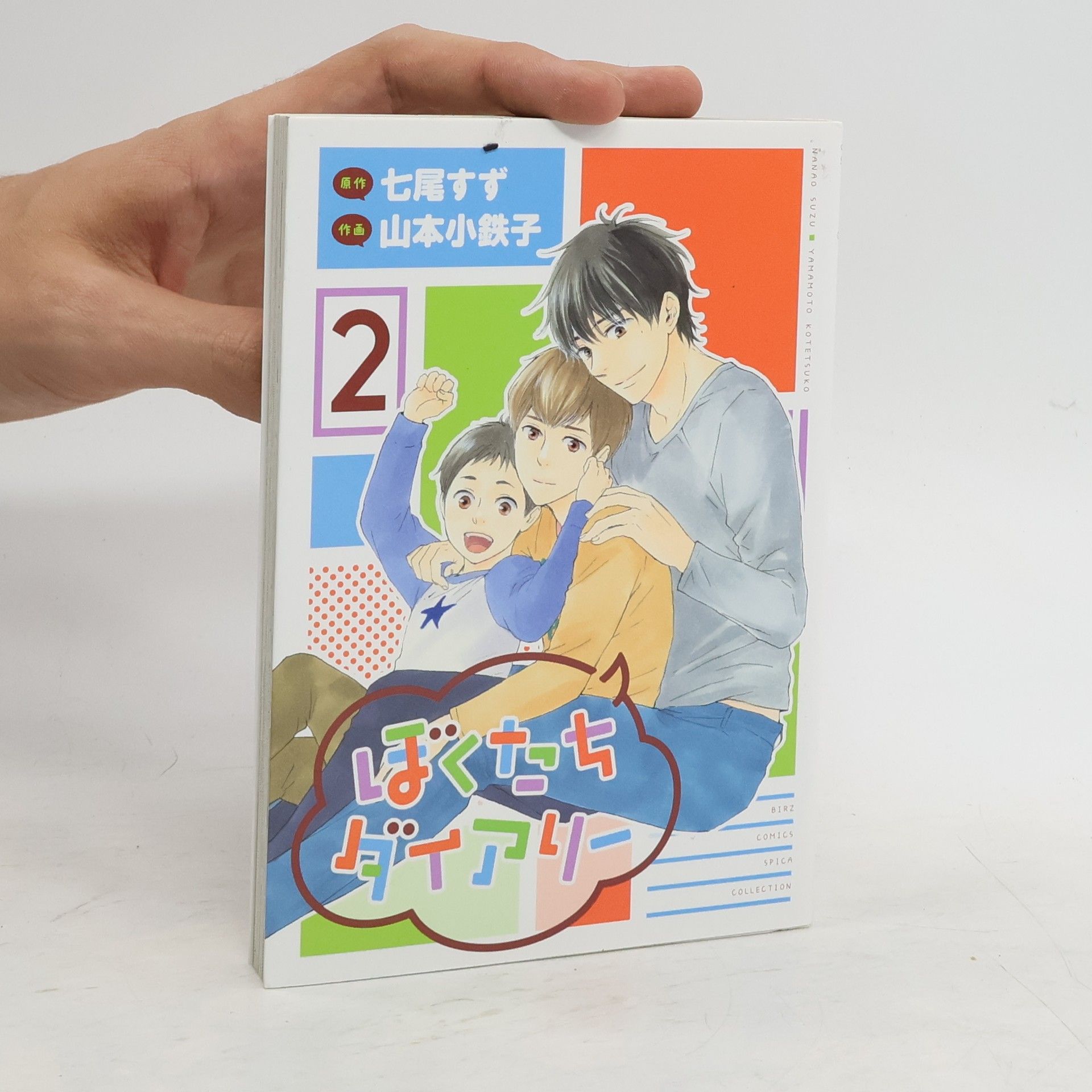 Nanao Suzu ぼくたち ダイアリー