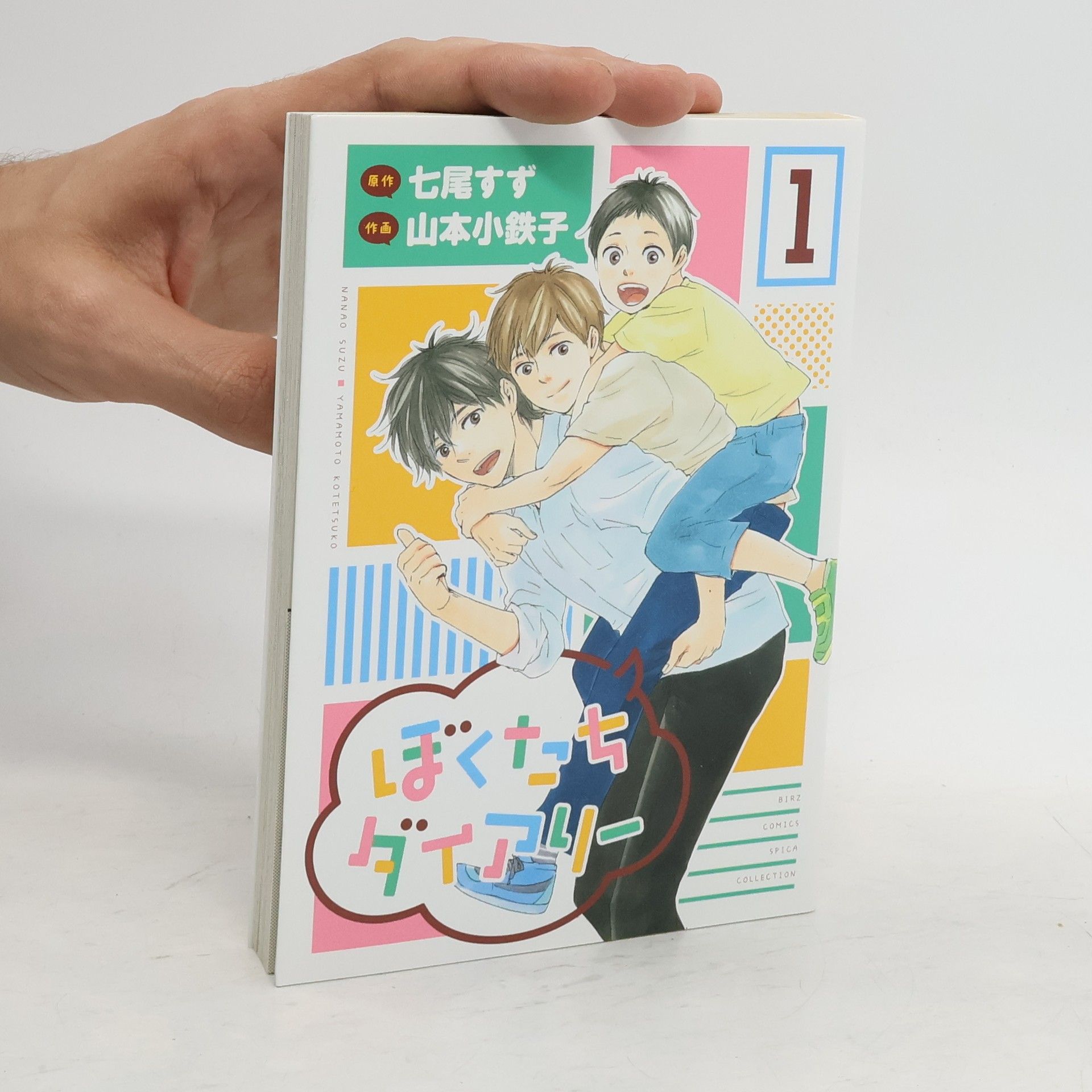 Nanao Suzu SPICA COLLECTION - 1: ぼくたちダイアリー