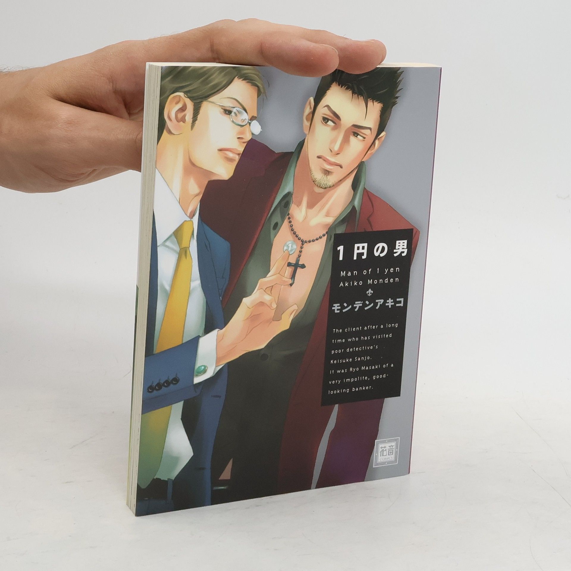 Akiko Monden 1円の男