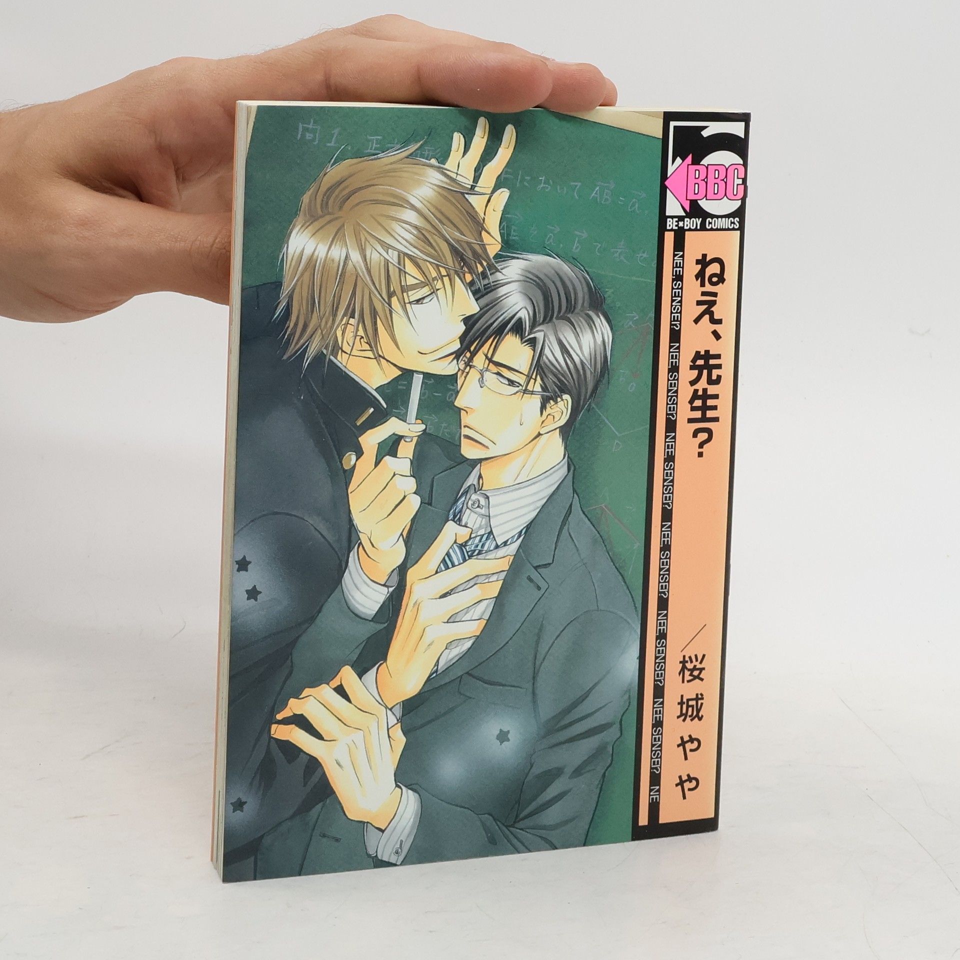 Yaya Sakuragi ねえ、先生?