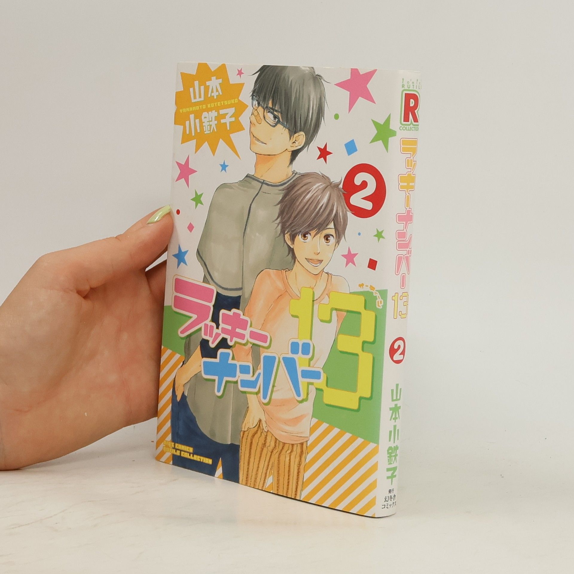 Kotetsuko Yamamoto ラッキーナンバー13 2