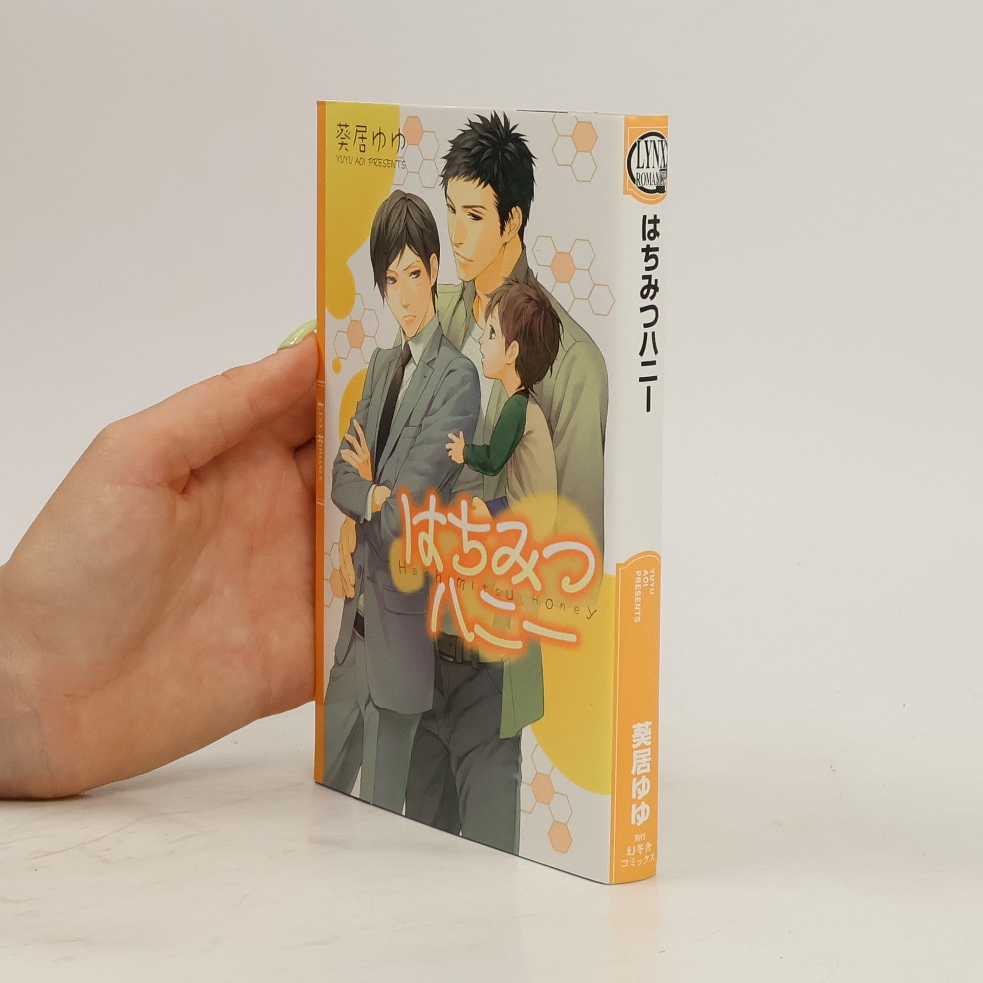 葵居ゆゆ はちみつハニー