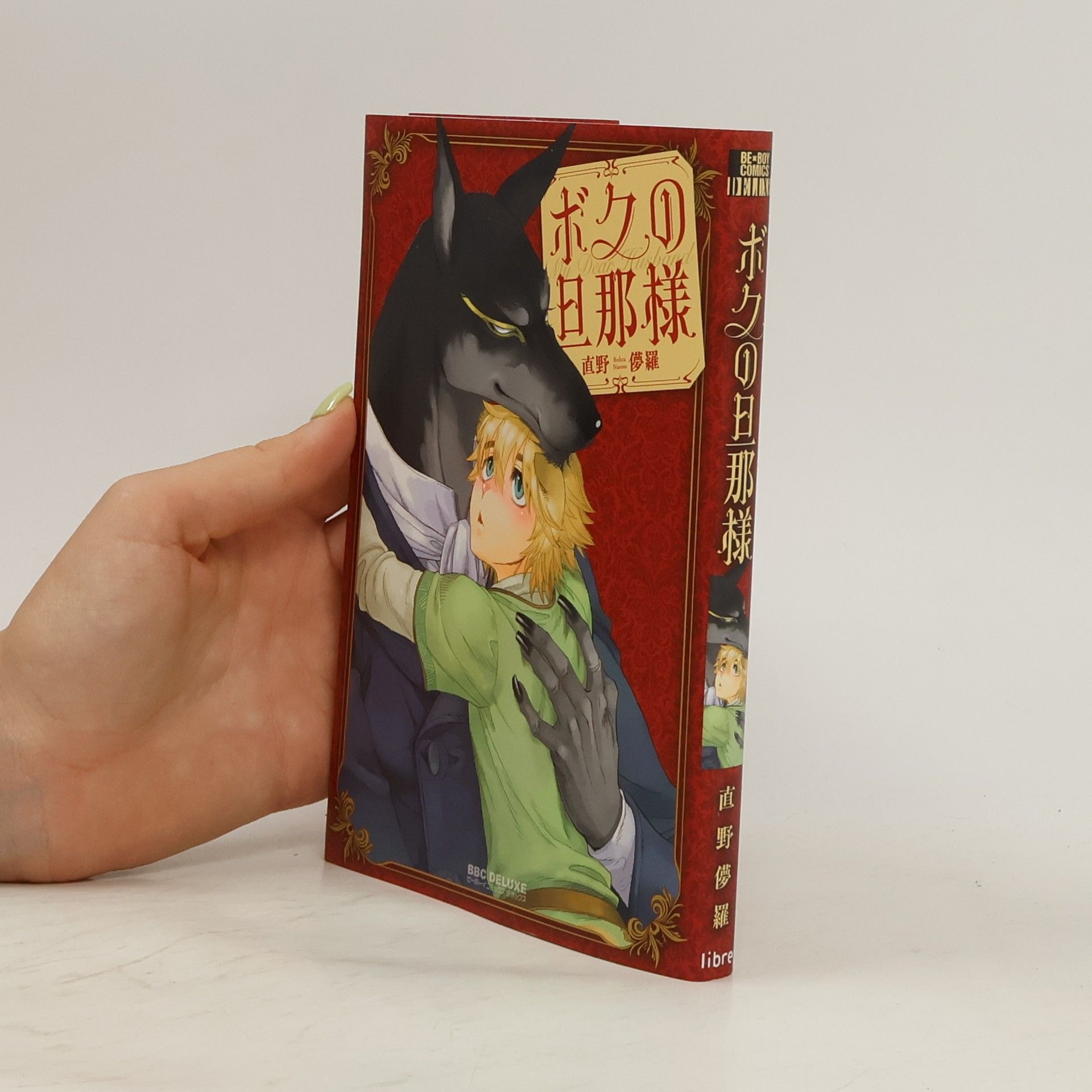 Naono Hakura Boku no Danna-sama [My Dear Husband]