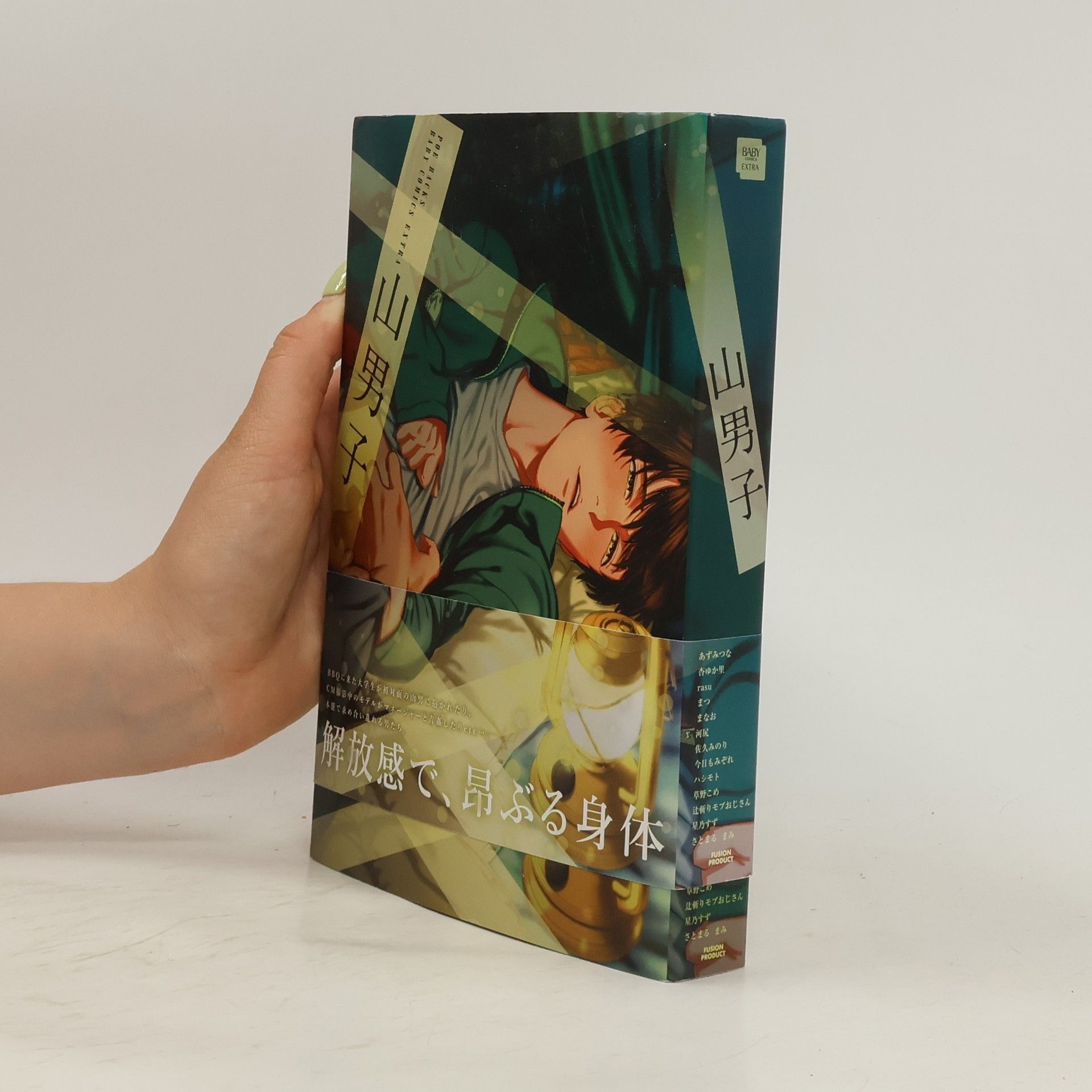 Collectif d'auteurs 山男子