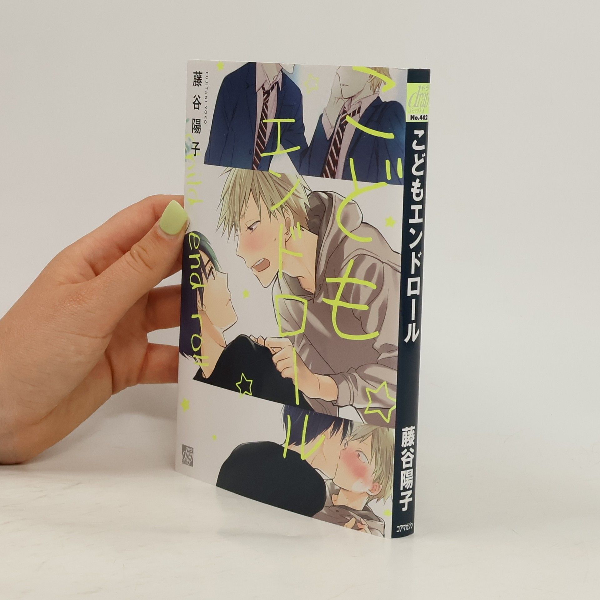 Fujitani Yoko drap - 462: こどもエンドロール