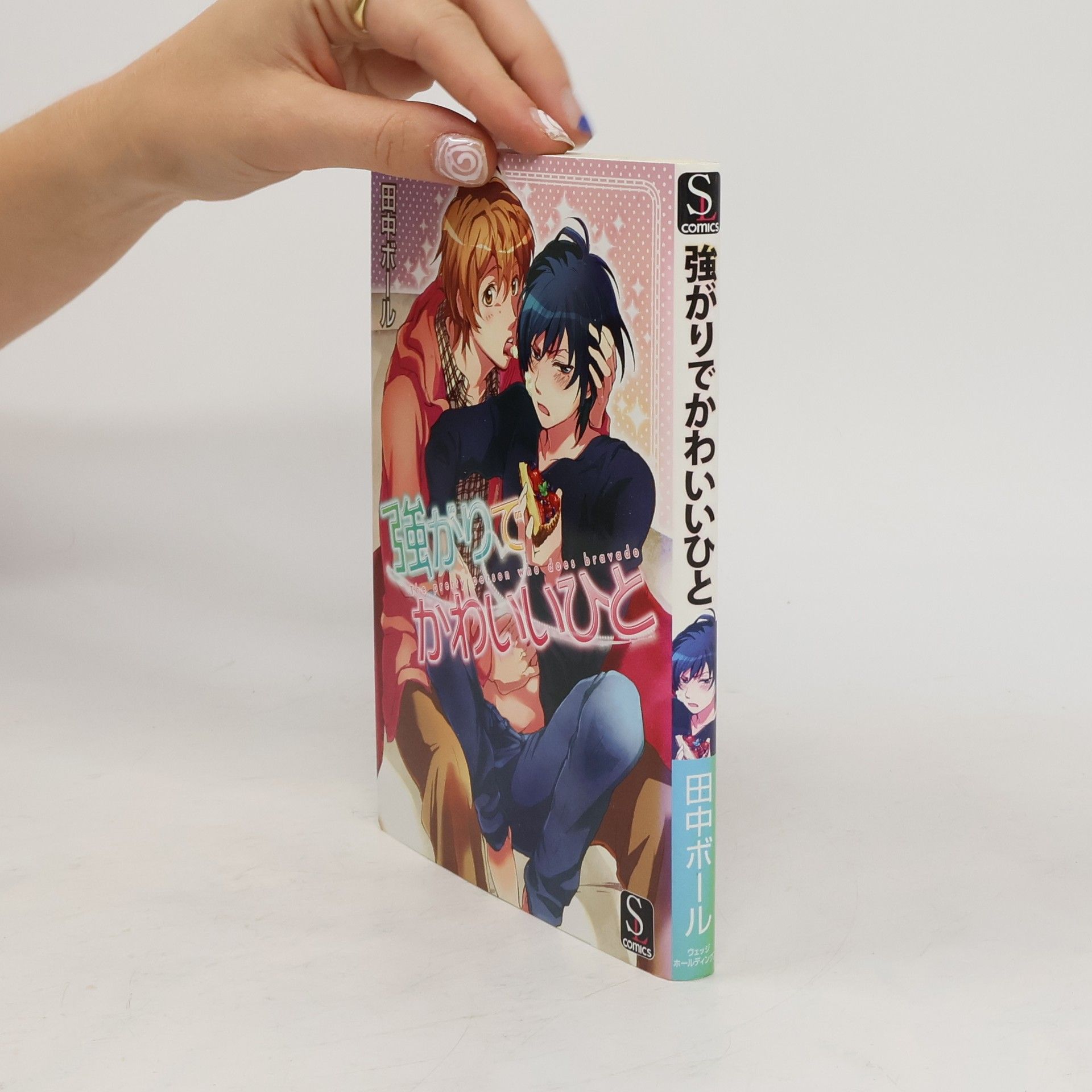 Collectif d'auteurs 強がりでかわいいひと