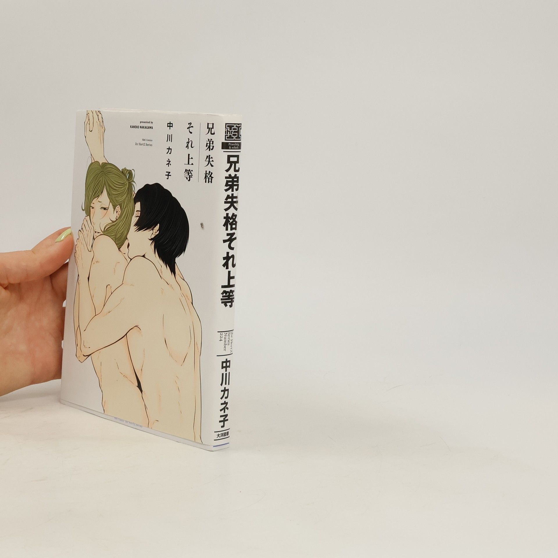 Kaneko Nakagawa 兄弟失格それ上等