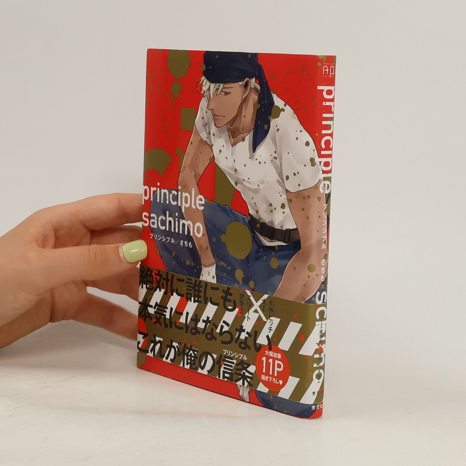 さちも プリンシプル