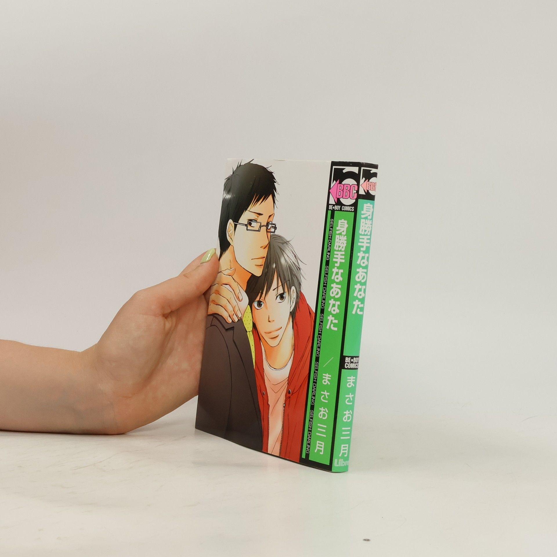 Sangatsu Masao 身勝手なあなた