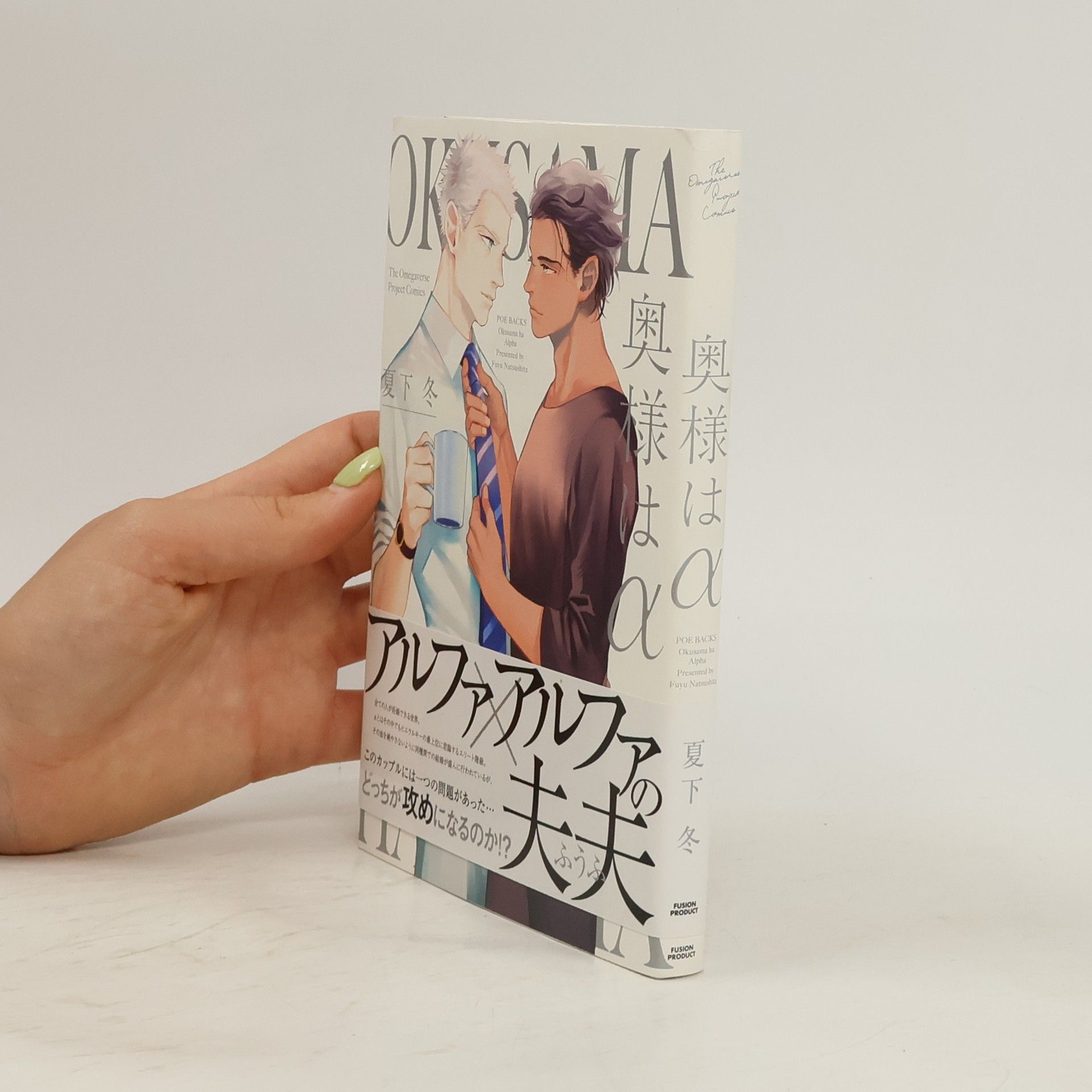 Fuyu Natsushita 奥様はα