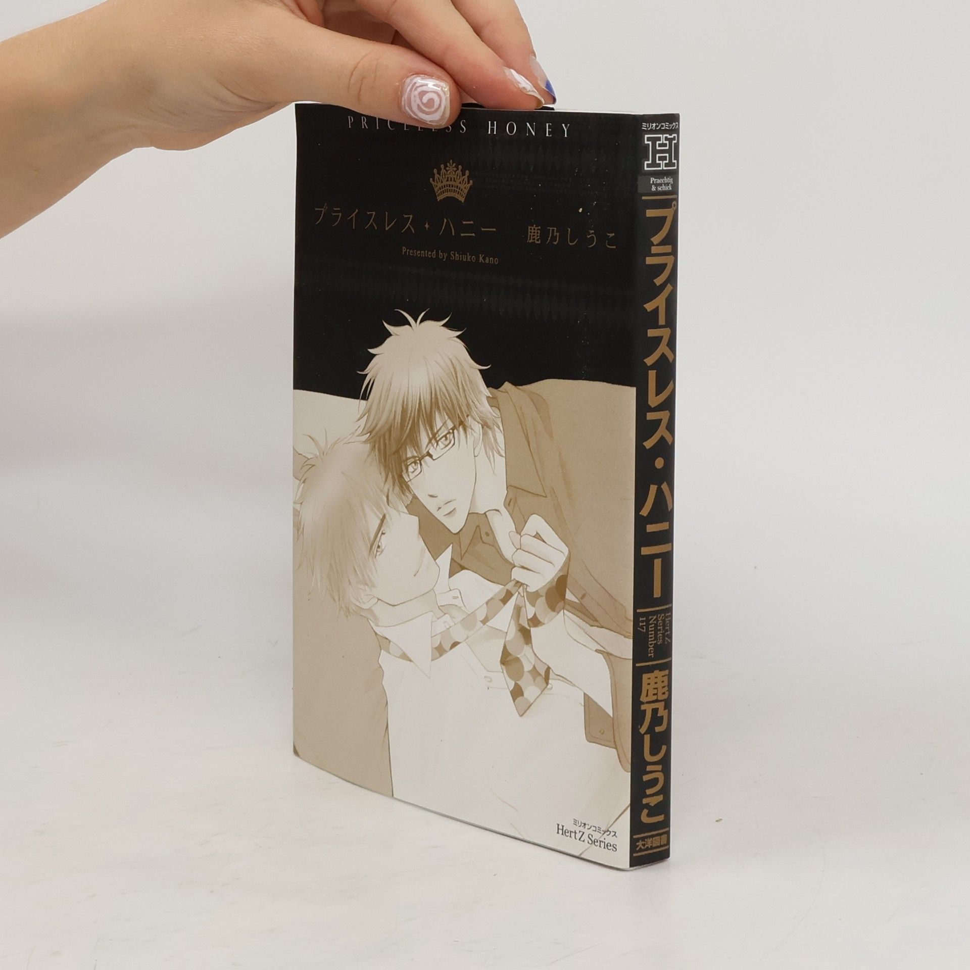 Collectif d'auteurs プライスレス・ハニー