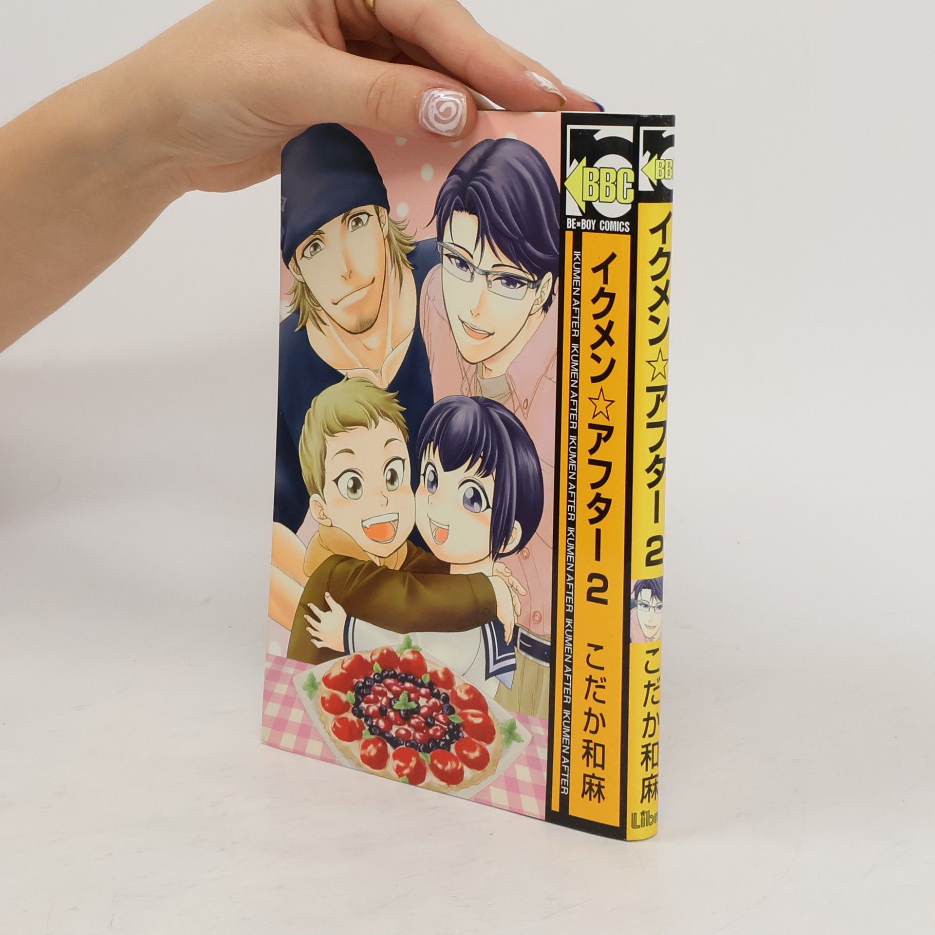 イクメン☆アフター