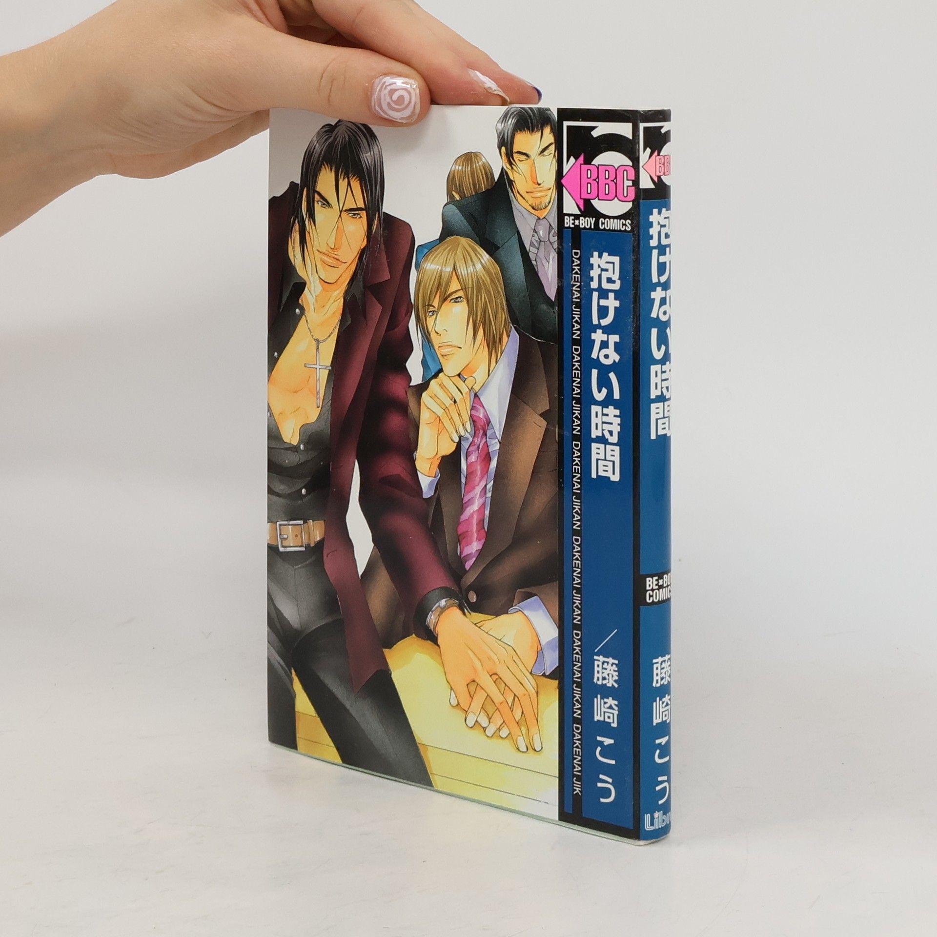 Collectif d'auteurs 抱けない時間