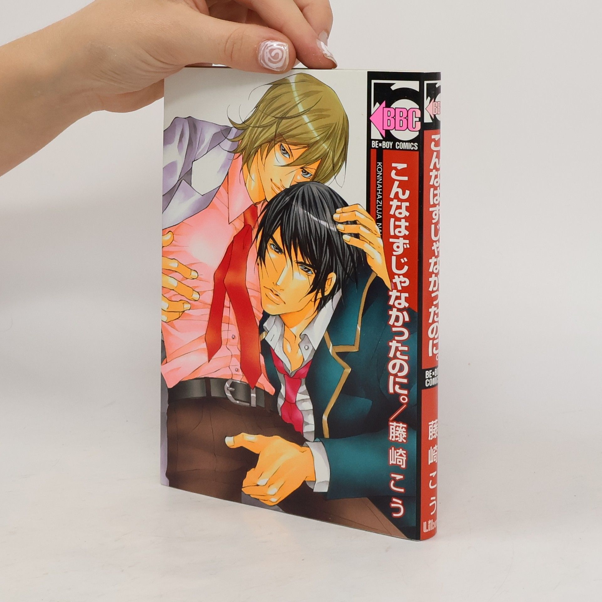Kou Fujisaki こんなはずじゃなかったのに。
