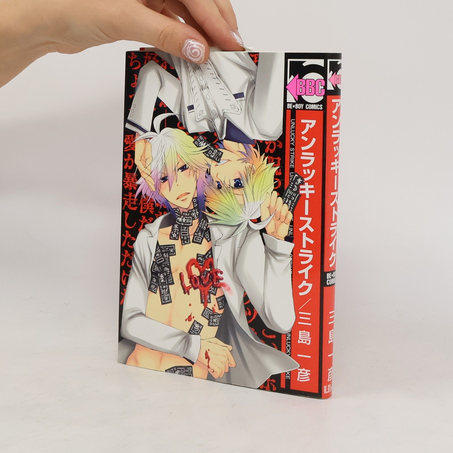 Kazuhiko Mishima アンラッキーストライク