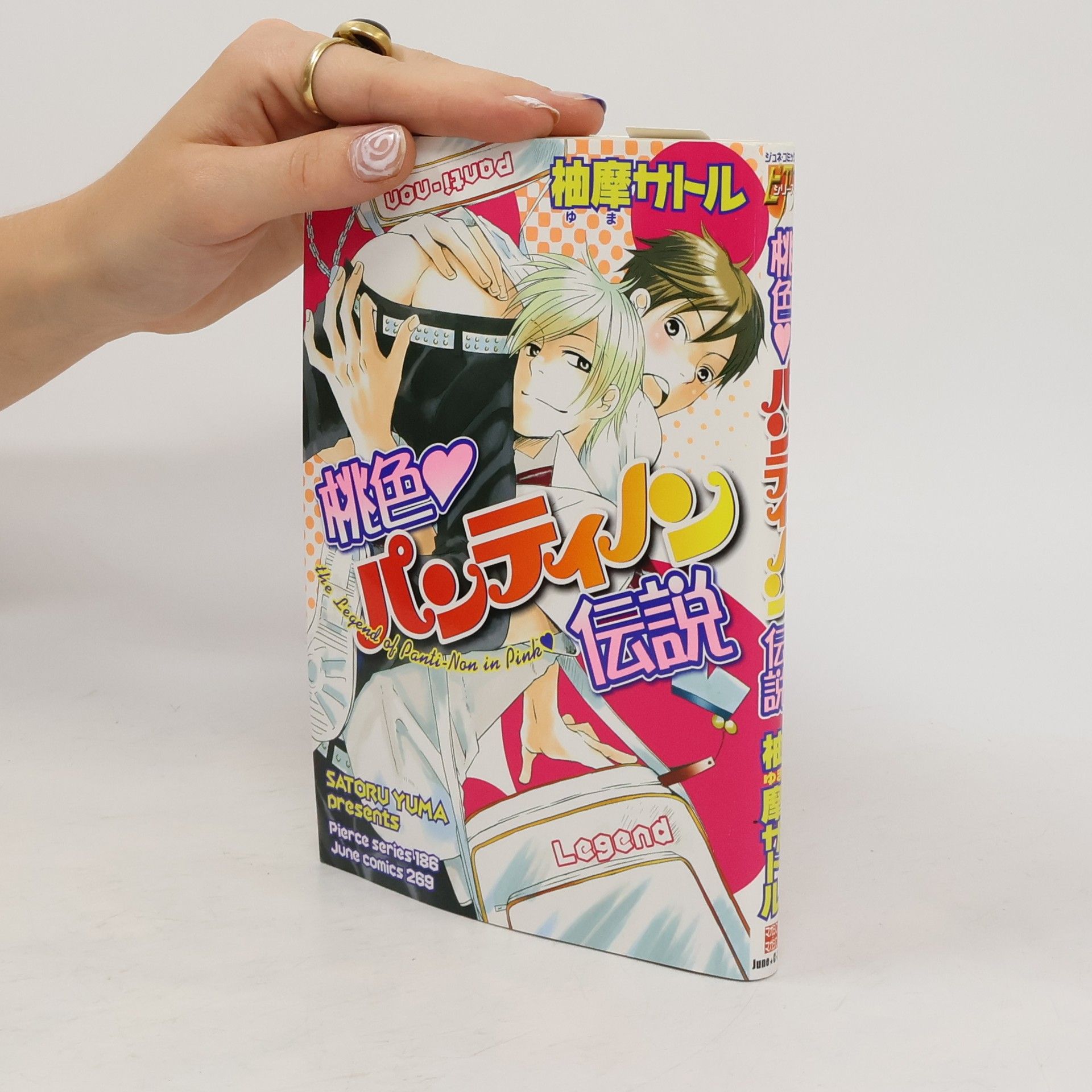 Satoru Yuma 桃色パンティノン伝説