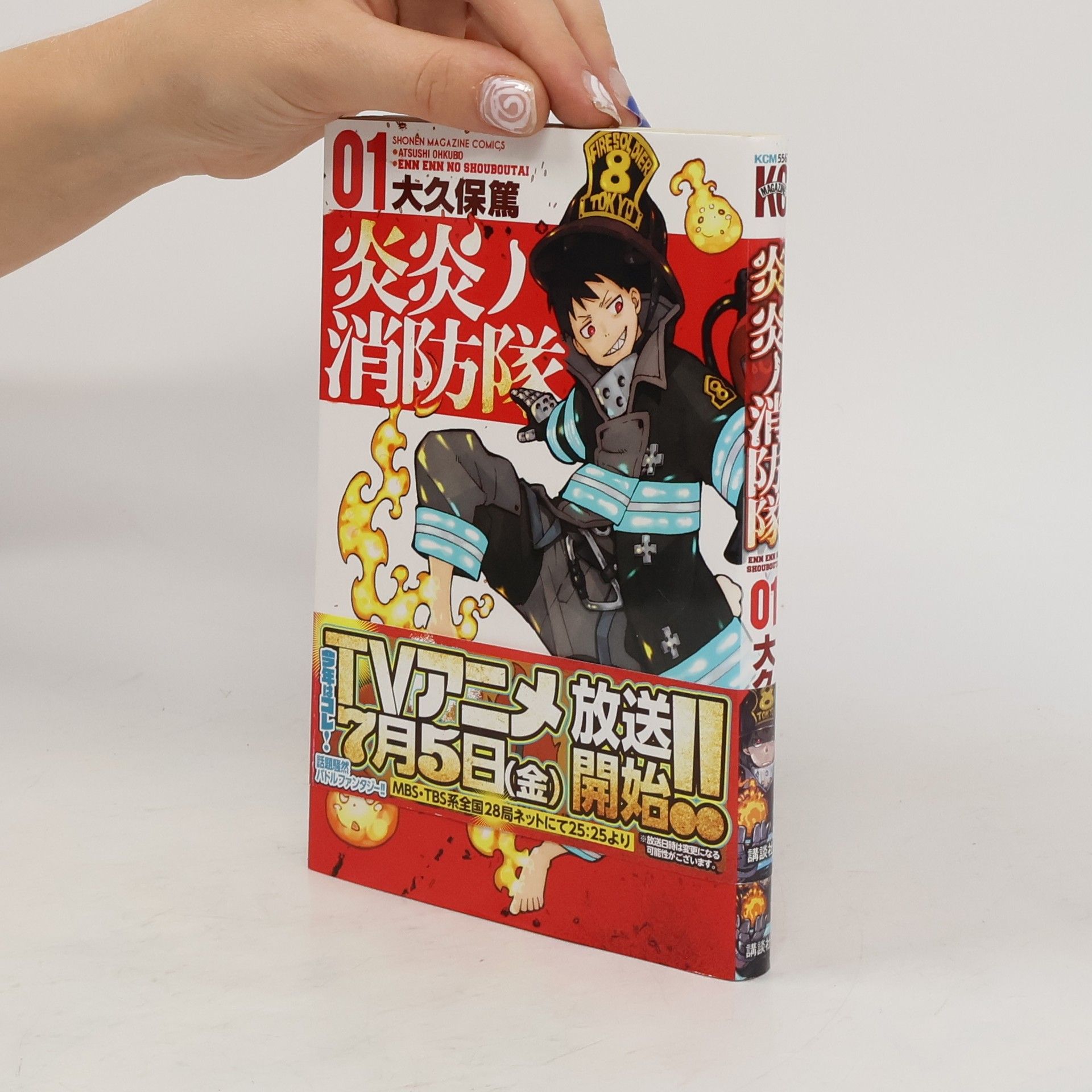 Atsushi Ohkubo 炎炎ノ消防隊(1)