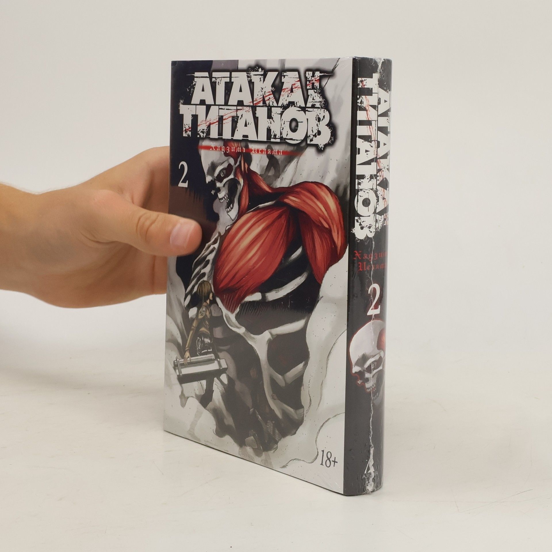 Hajime Isayama Атака на Титанов 2