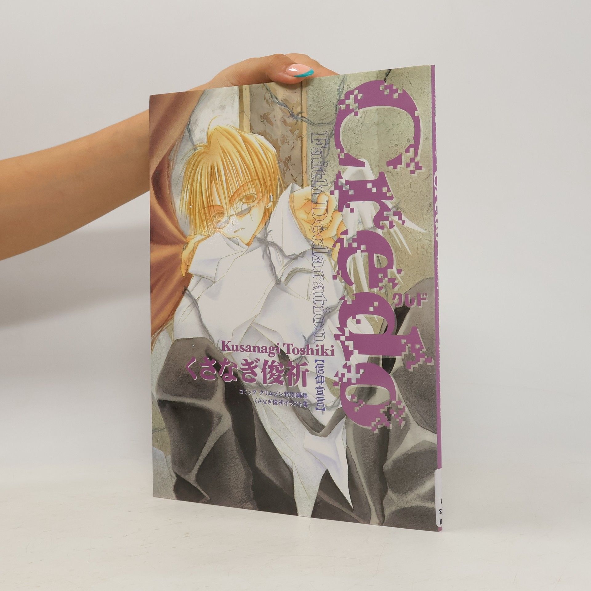 Kusanagi Toshiki Credo