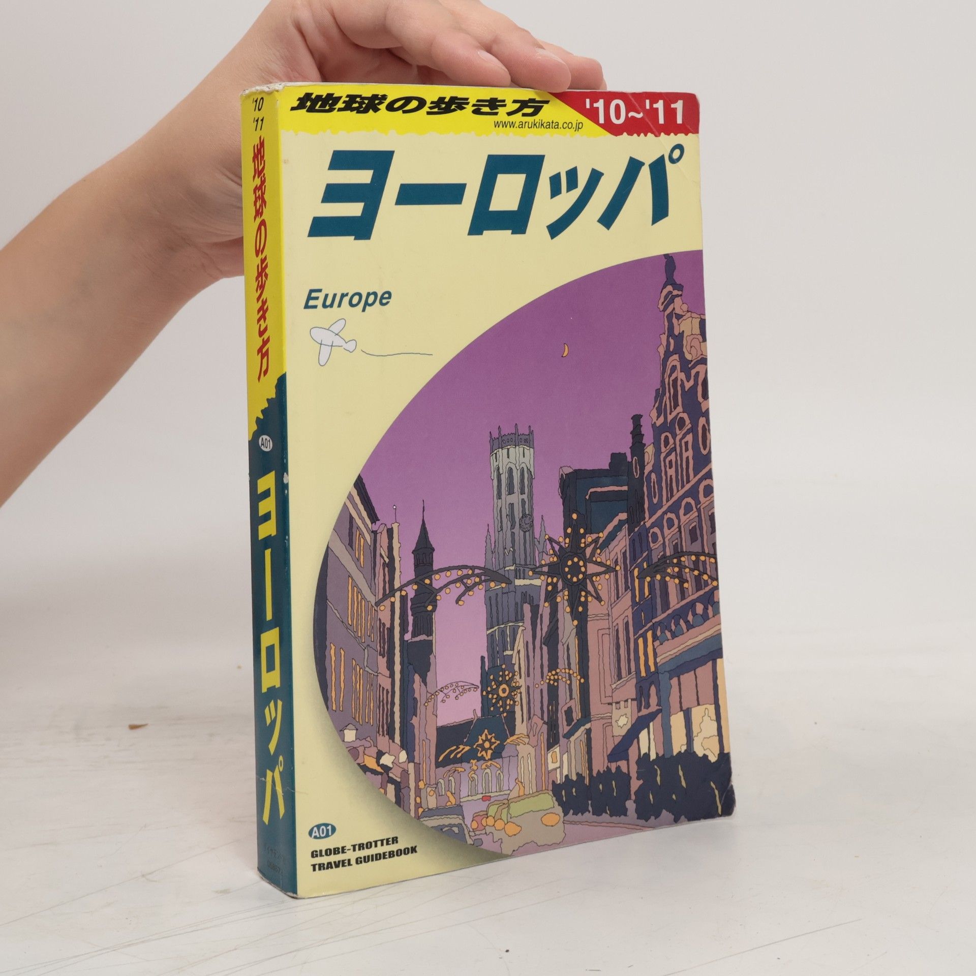 AA.VV. ヨーロッパ