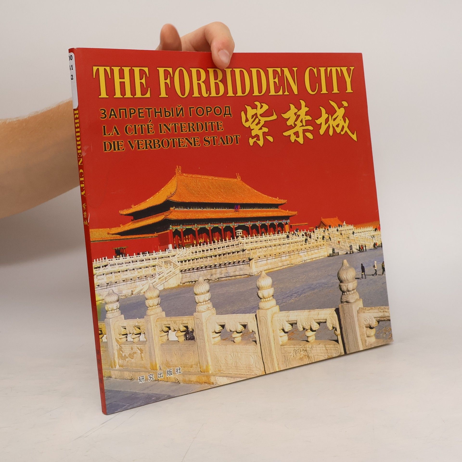Collective Forbidden City. 紫禁城