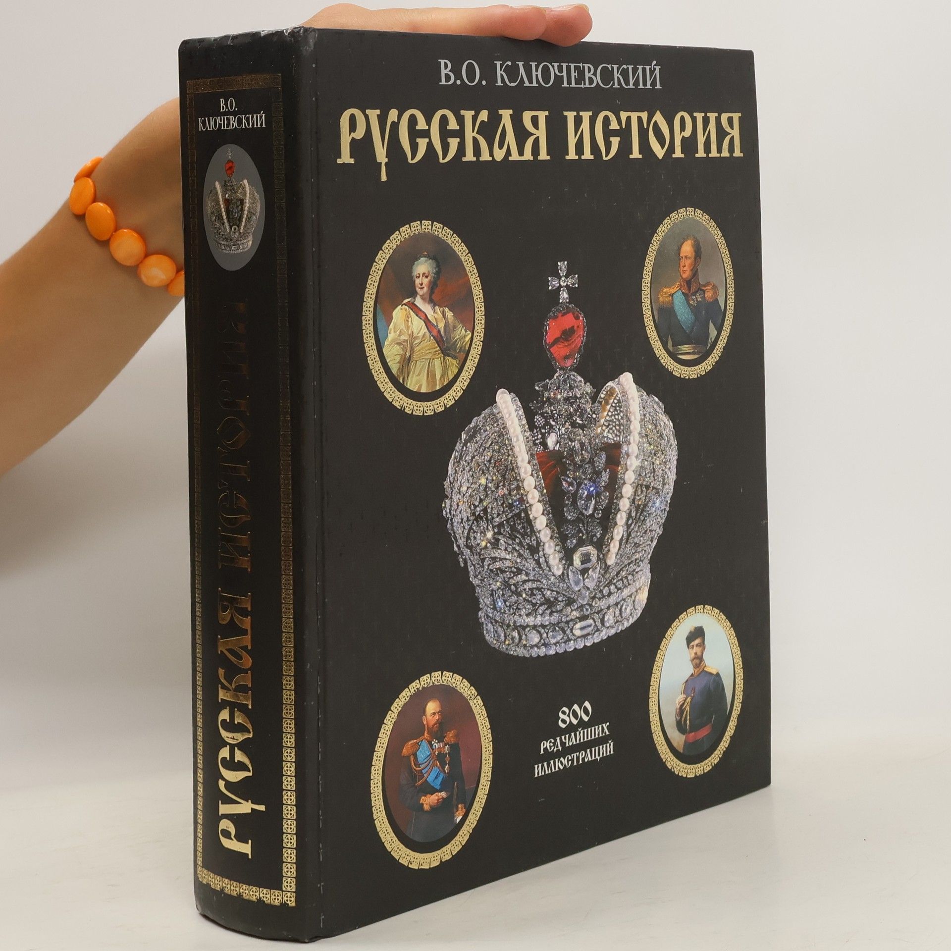 V. O. Klyuchevskiy Русская история