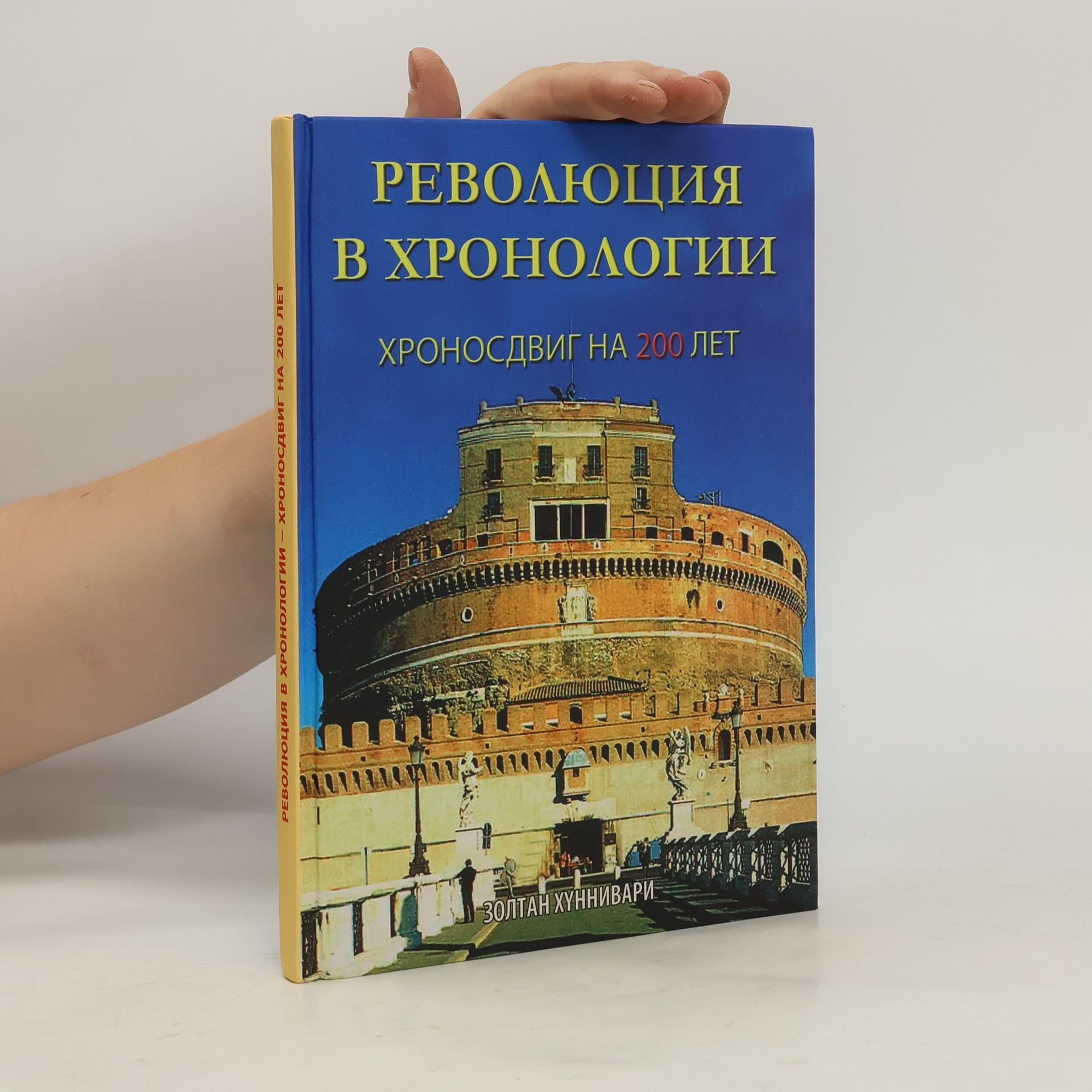Various authors Революция в хронологии. Revolyutsiya v khronologii