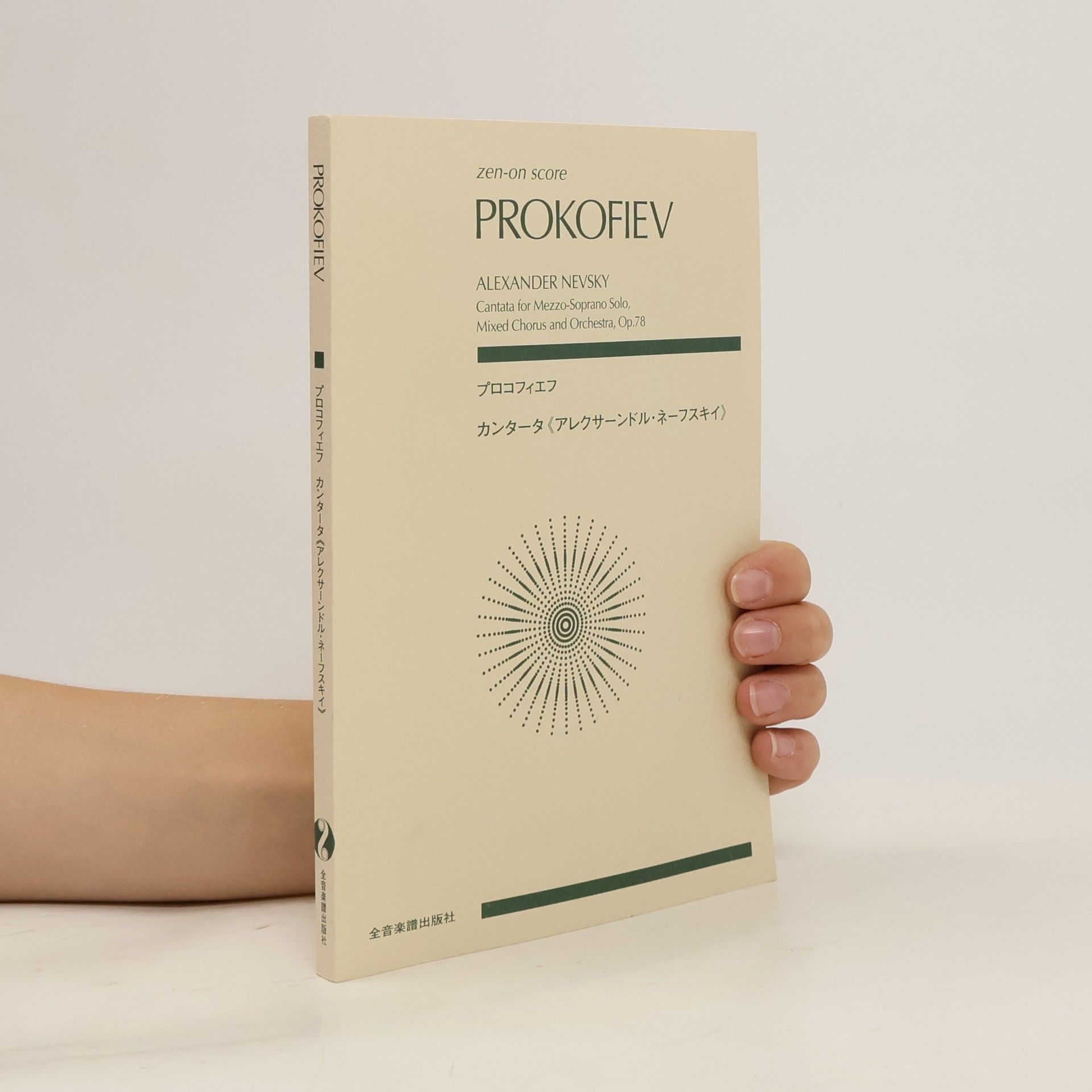 Sergej Sergeevic Prokofʹev Alexander Nevsky, Op. 78: Score