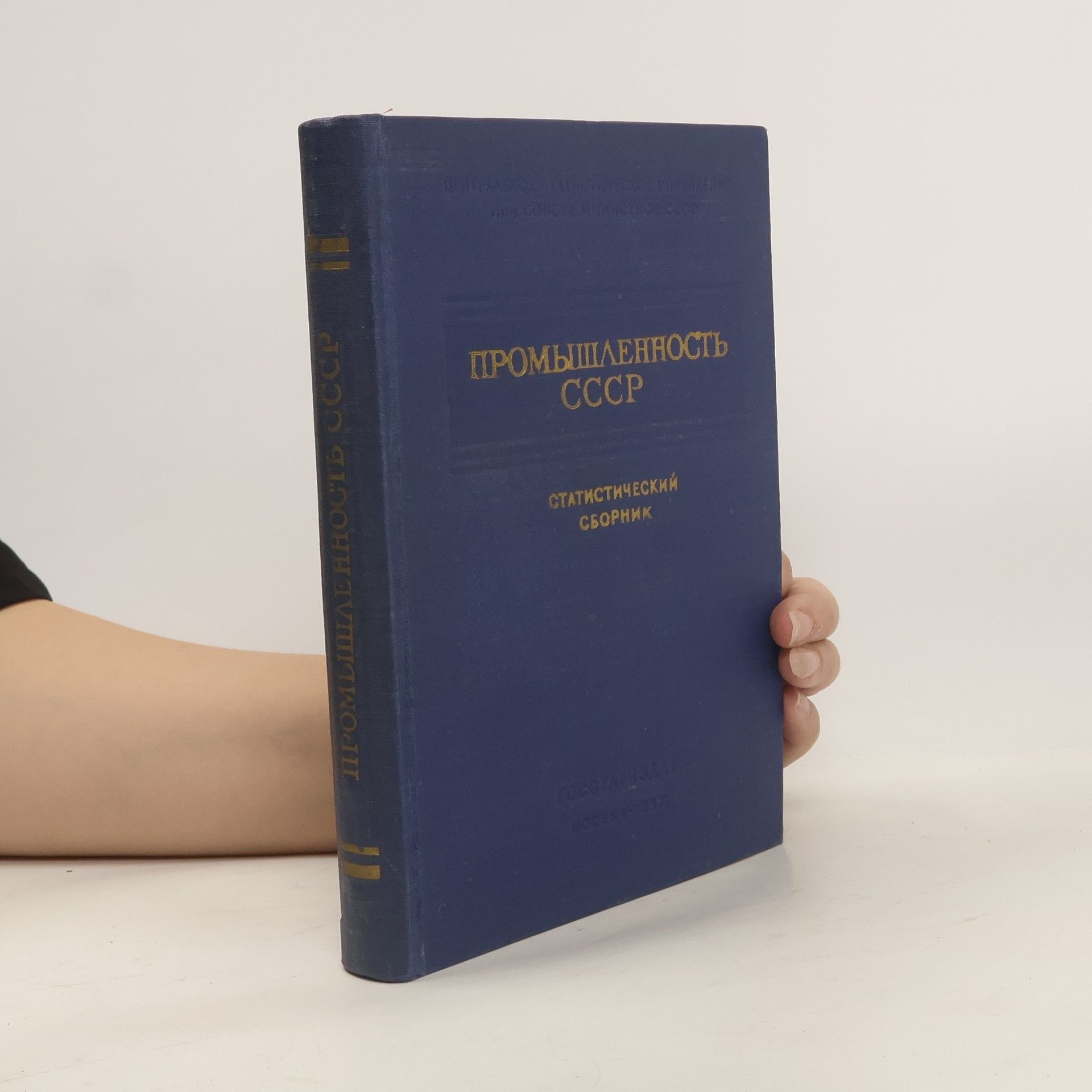 Collectif d'auteurs Промышленность СССР