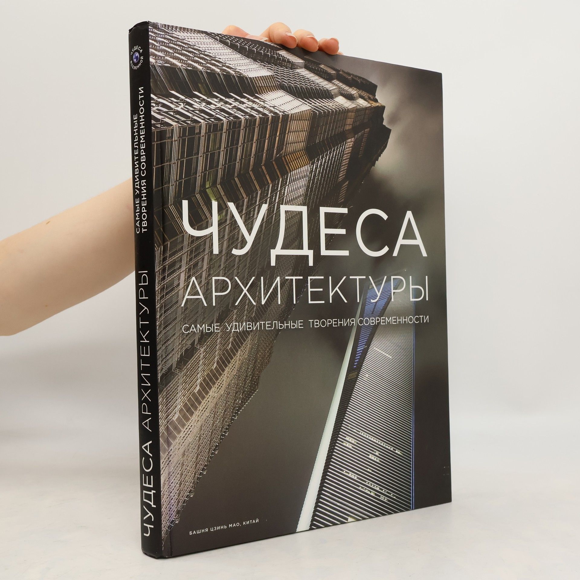 Collectif d'auteurs Чудеса архитектуры
