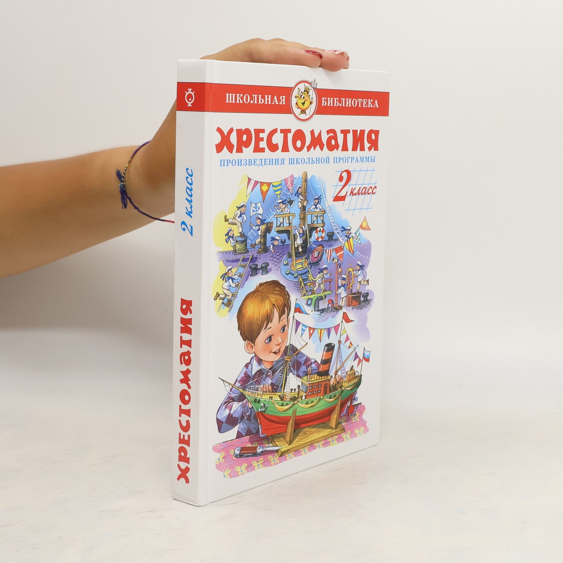 Autorenkollektiv Хрестоматия