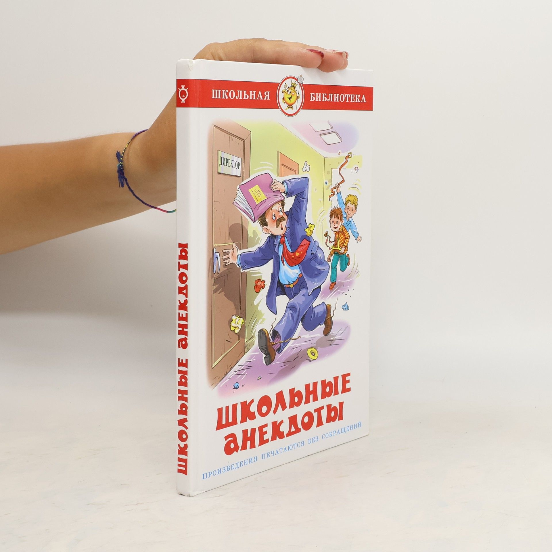 Autorenkollektiv Школьные анекдоты