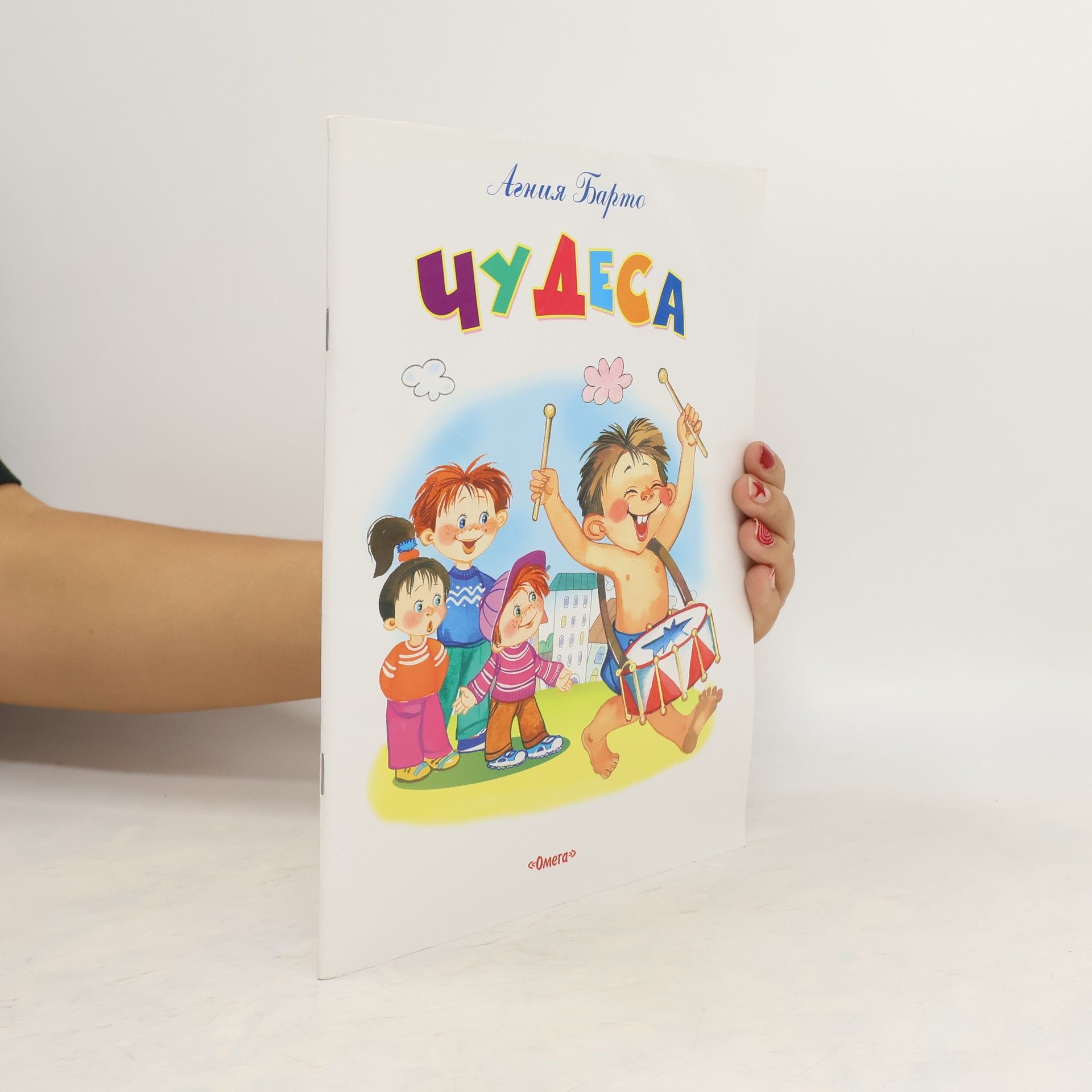 Agniya Barto Чудеса