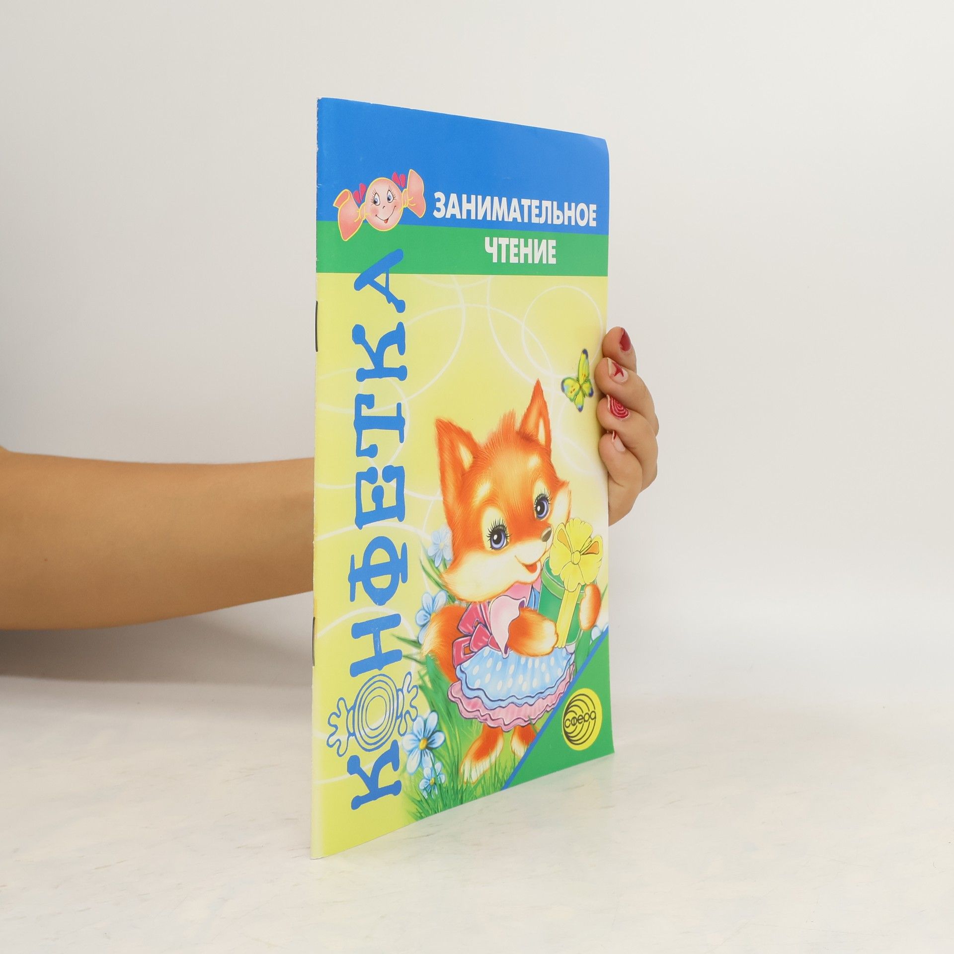 Azova Olga Ivanovna Занимательное чтение