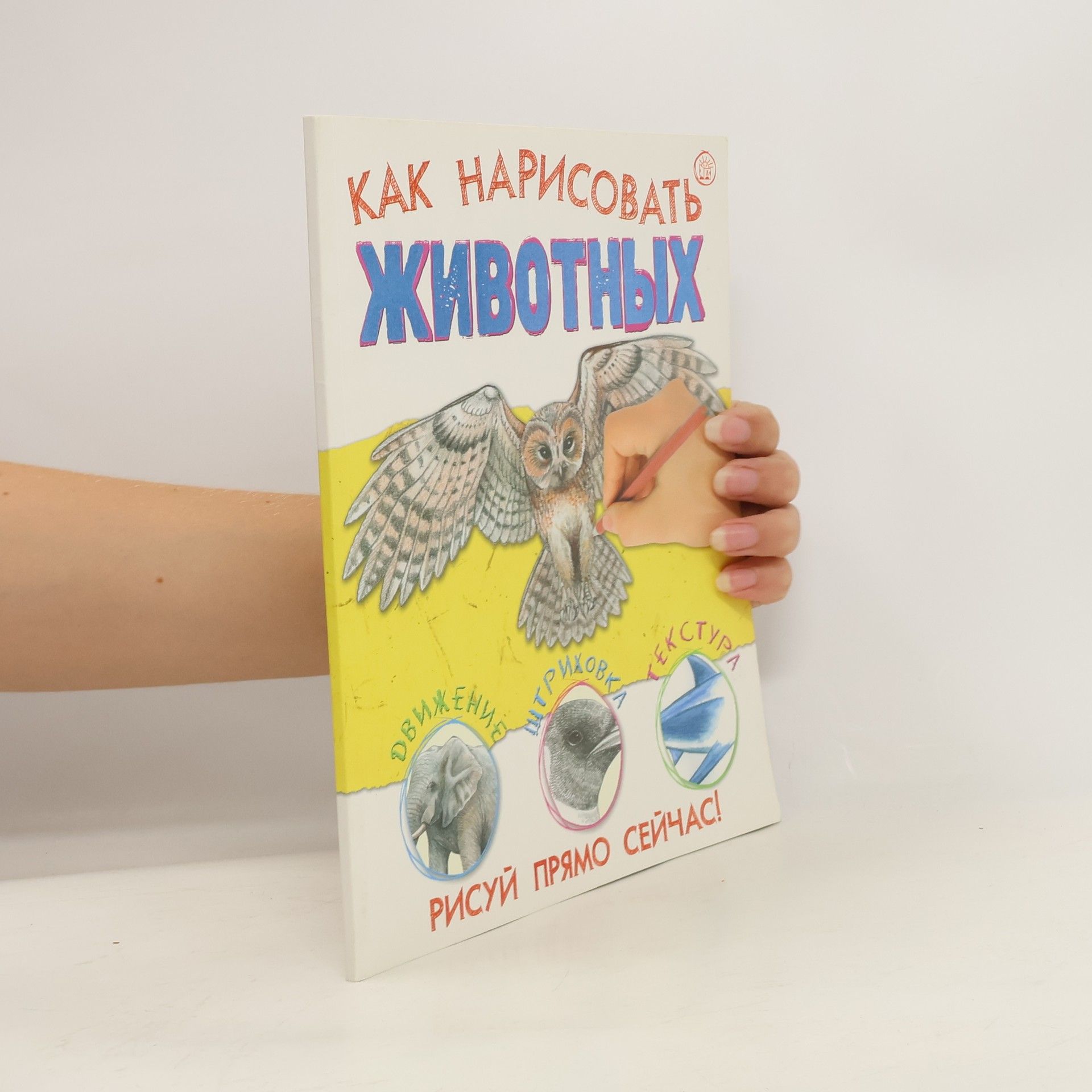 Autorenkollektiv Как нарисовать животных